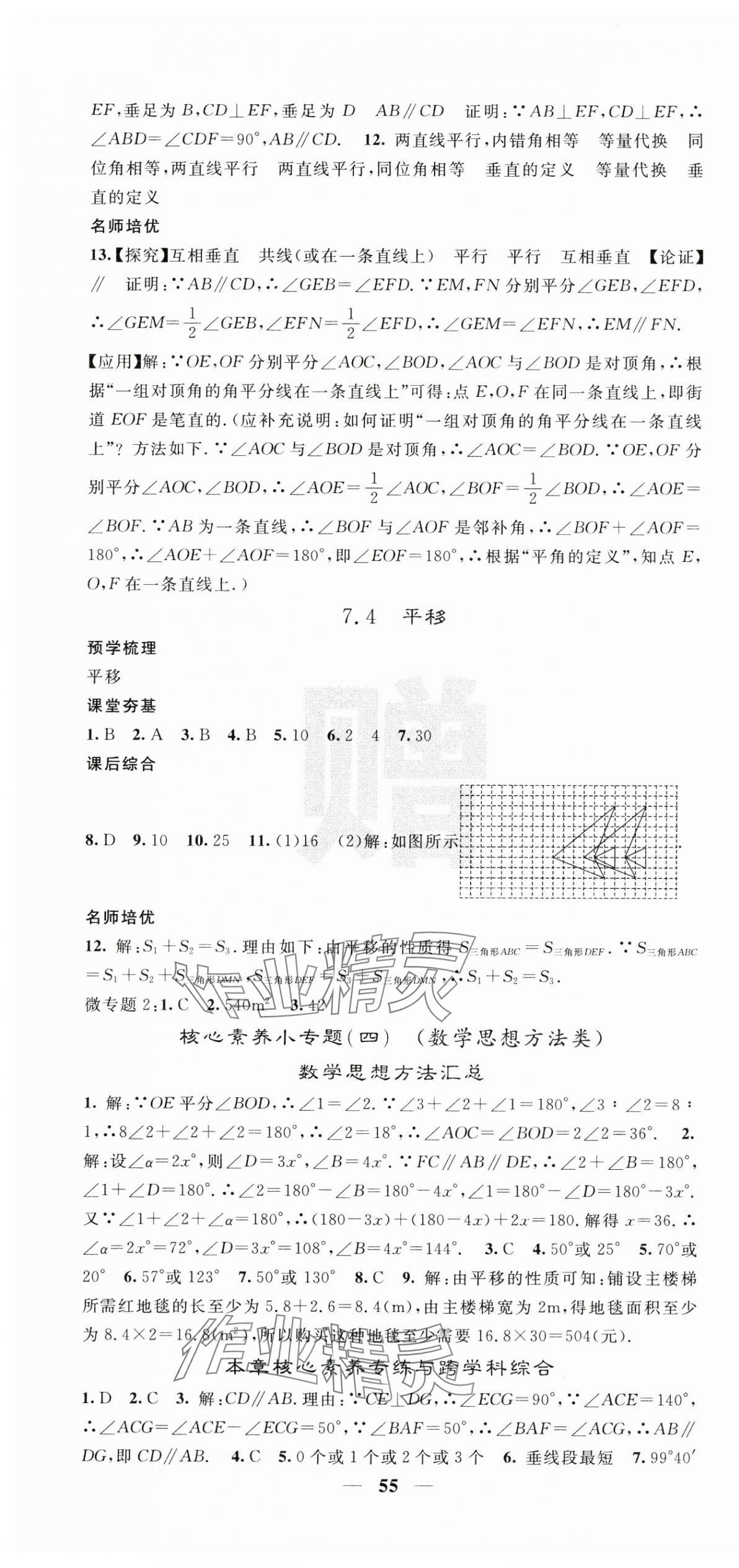 2025年名校課堂內(nèi)外七年級數(shù)學(xué)下冊人教版 第7頁