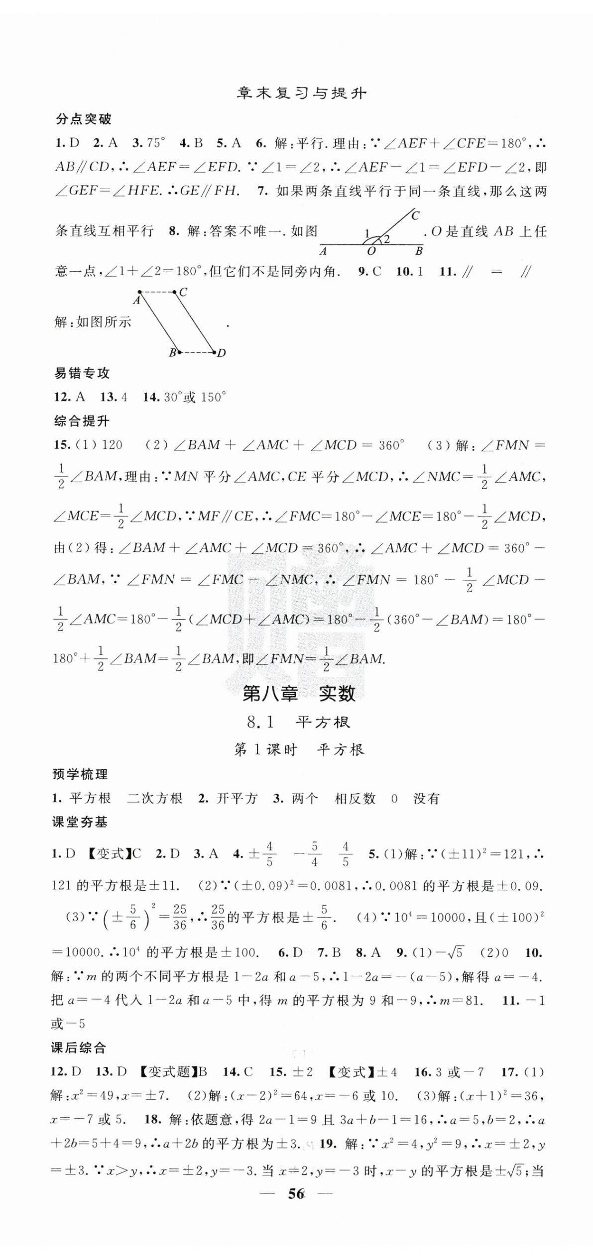 2025年名校課堂內(nèi)外七年級數(shù)學(xué)下冊人教版 第8頁