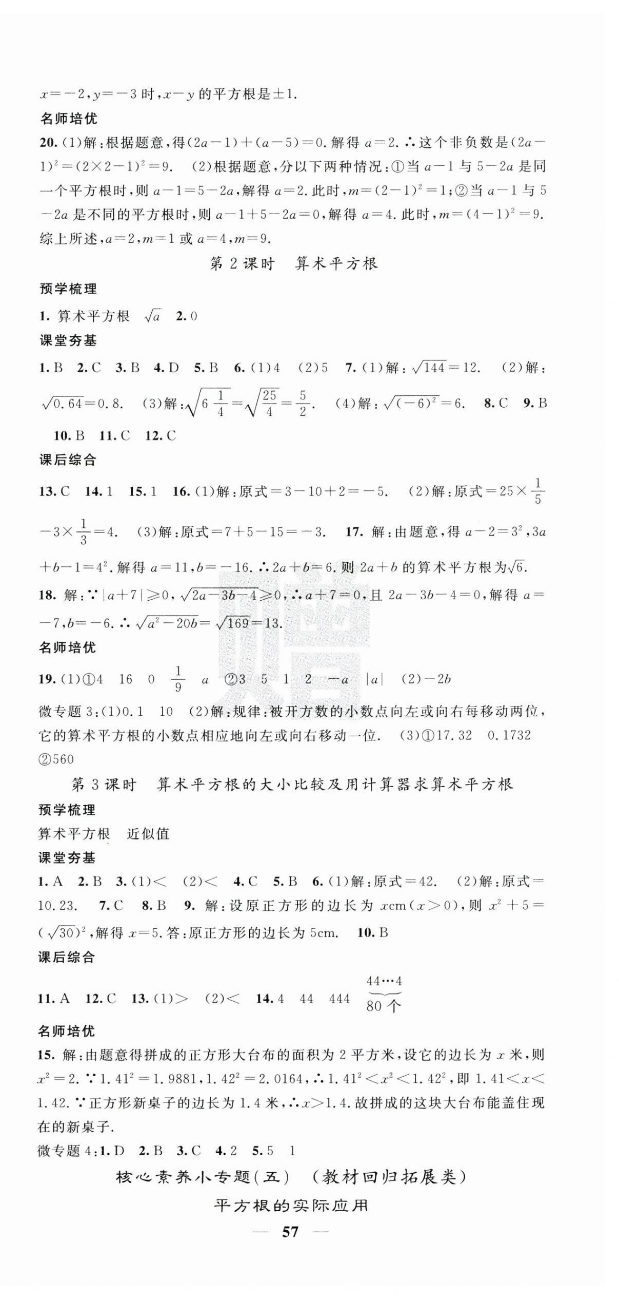 2025年名校課堂內外七年級數學下冊人教版 第9頁