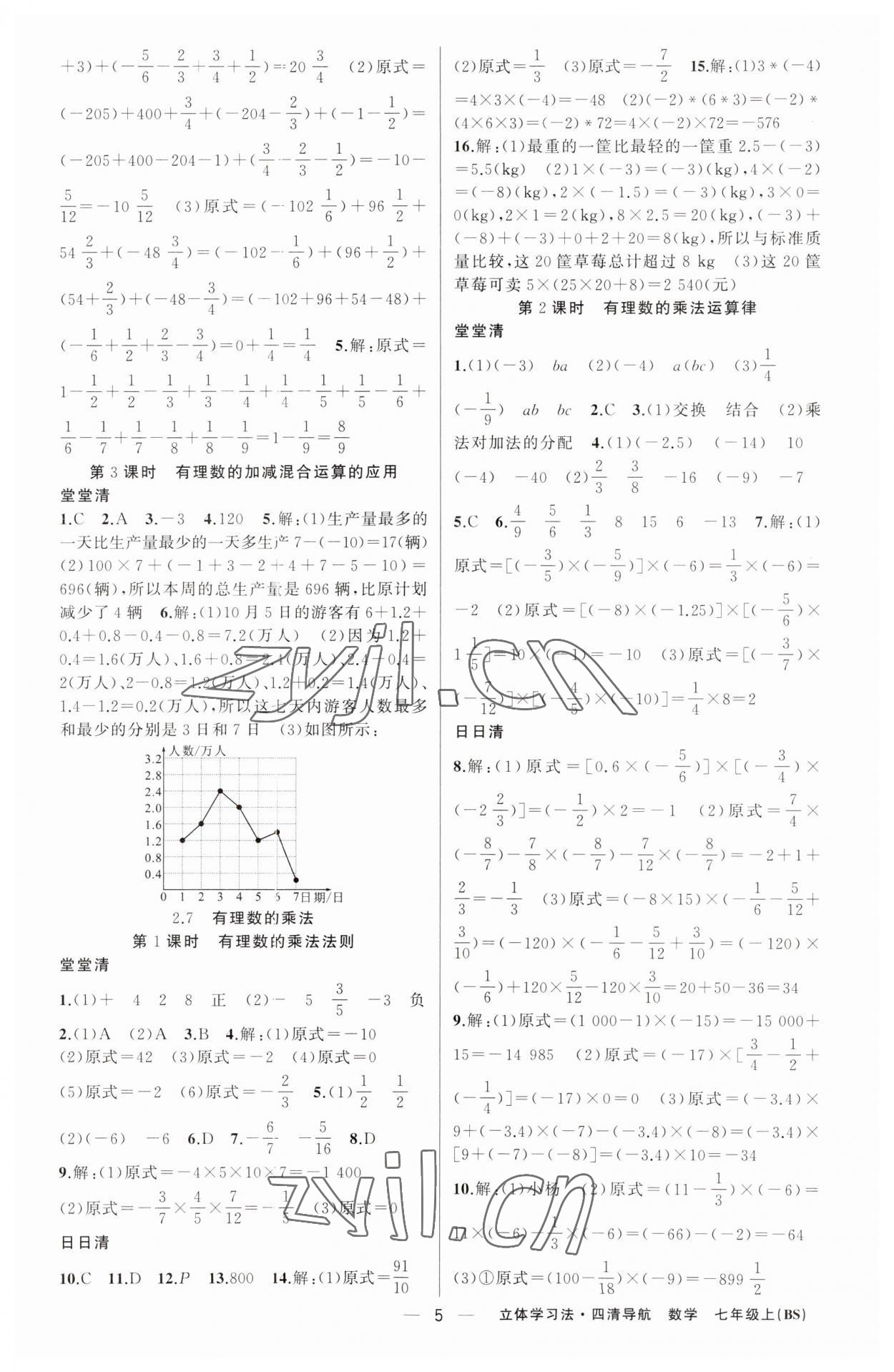 2023年四清導(dǎo)航七年級(jí)數(shù)學(xué)上冊(cè)北師大版遼寧專(zhuān)版 第5頁(yè)