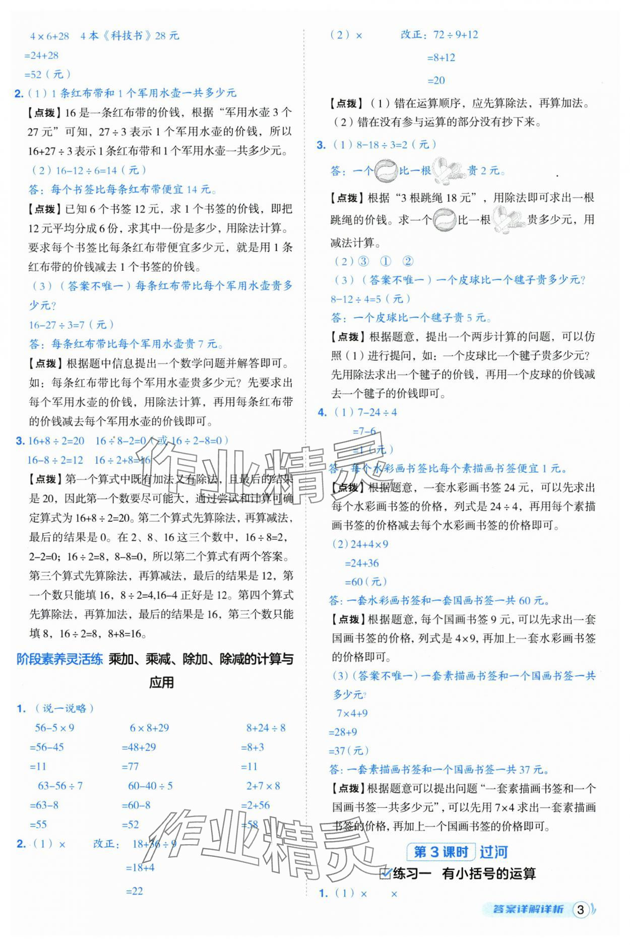 2025年綜合應用創新題典中點三年級數學上冊北師大版 第3頁