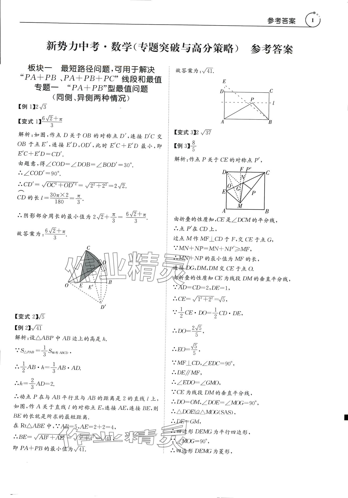 2024年新势力中考数学广东专版 第1页
