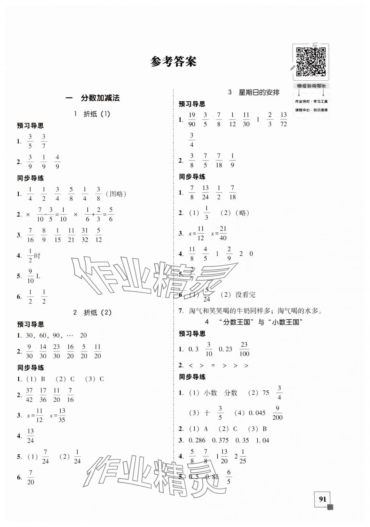 2024年家校导学小学课时南粤练案五年级数学下册北师大版 第1页