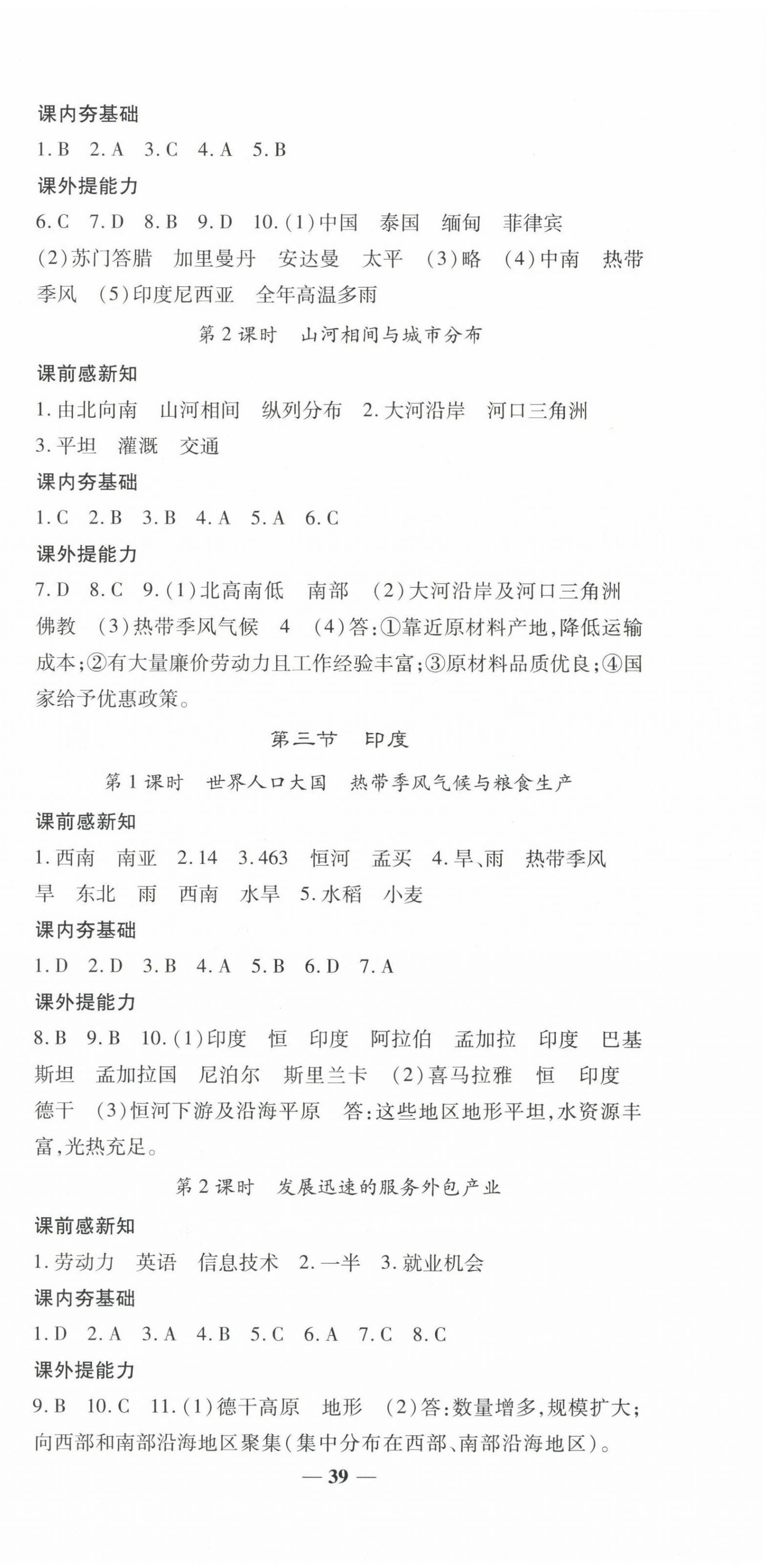 2025年天下通課時(shí)作業(yè)本七年級(jí)地理下冊(cè)人教版 第3頁
