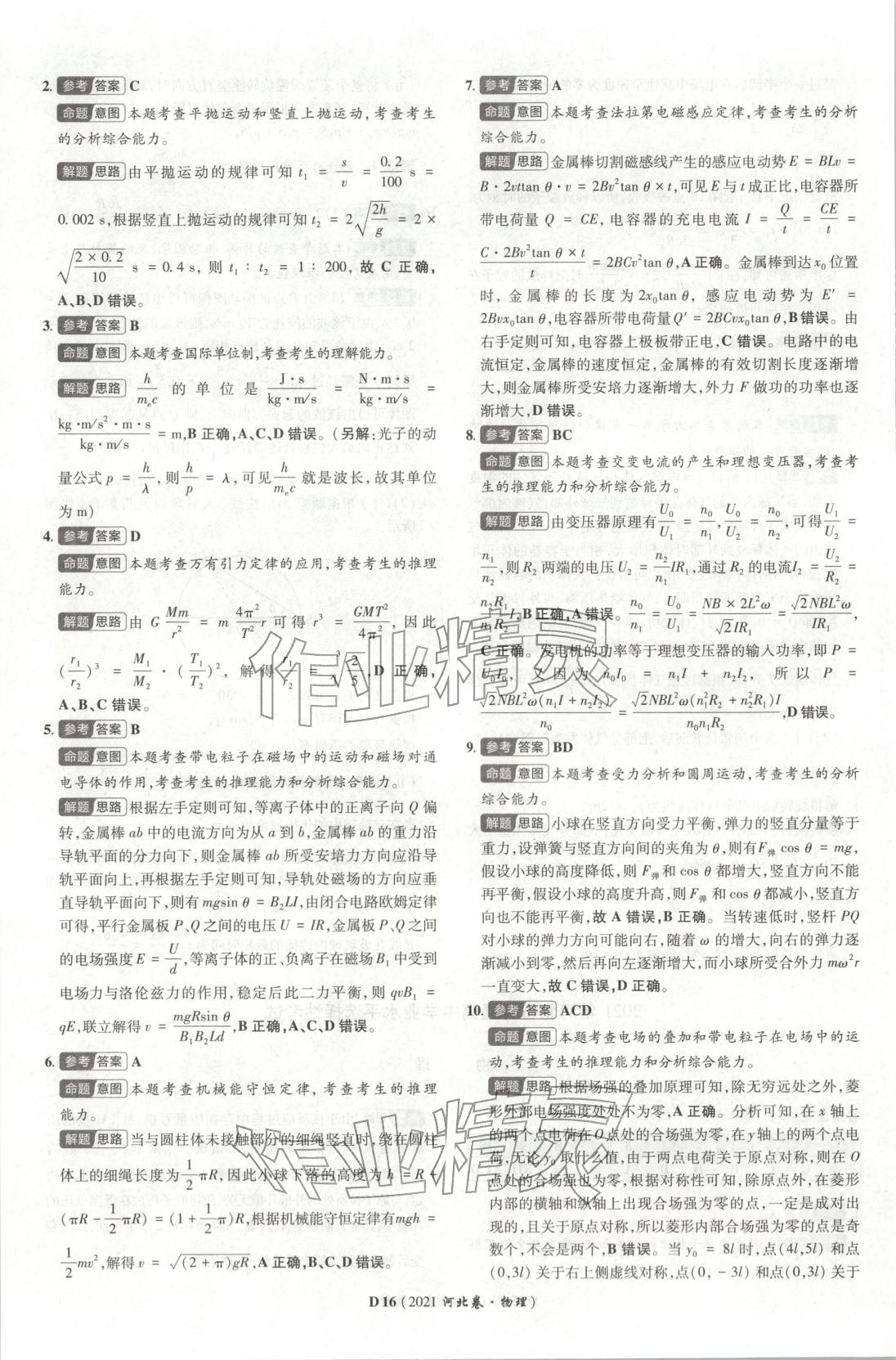 2026年新高考5年真題物理河北專版&nbsp;第16頁