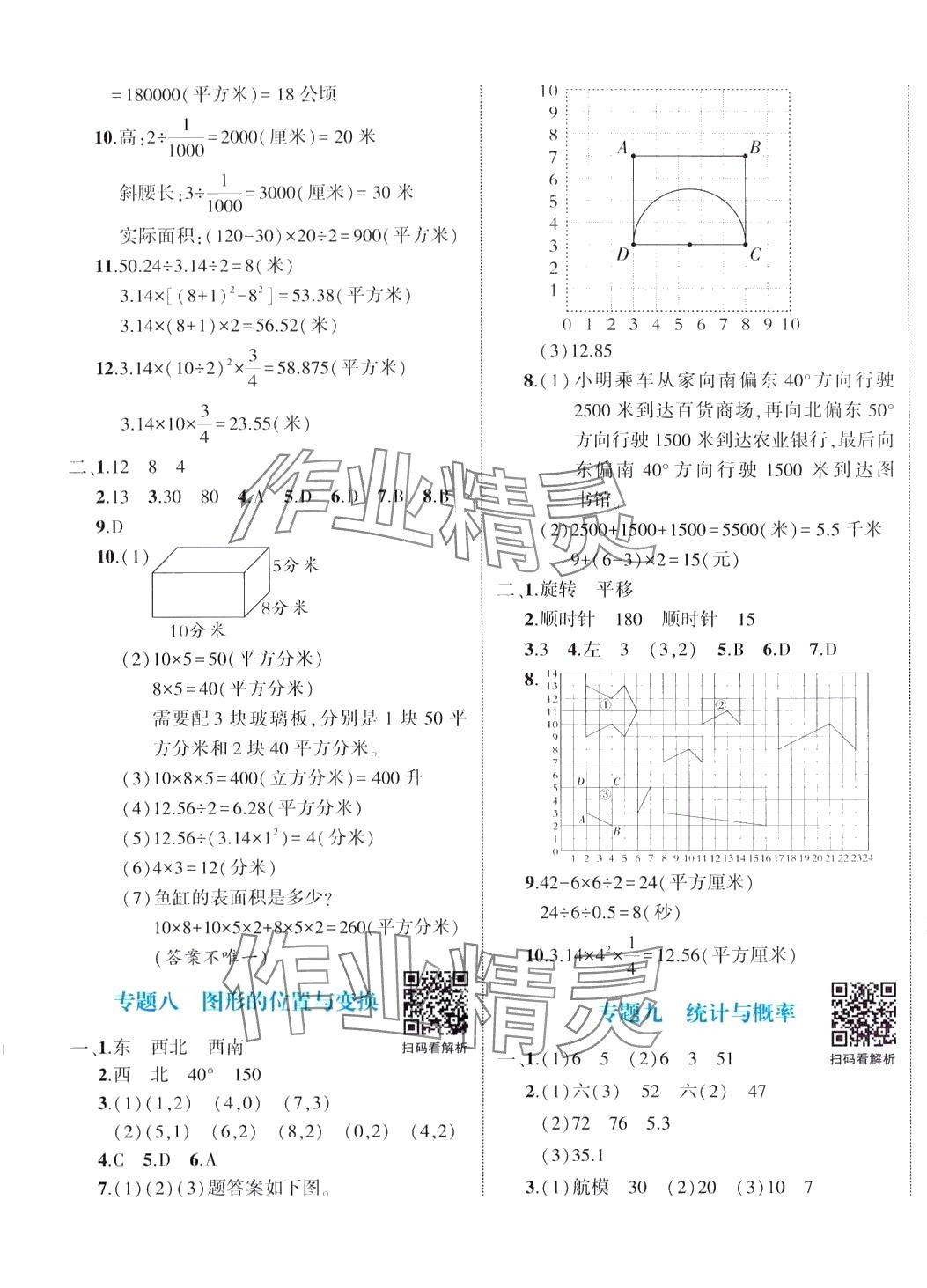 2024年優(yōu)派小升初必刷卷數(shù)學(xué)重慶專版 第5頁