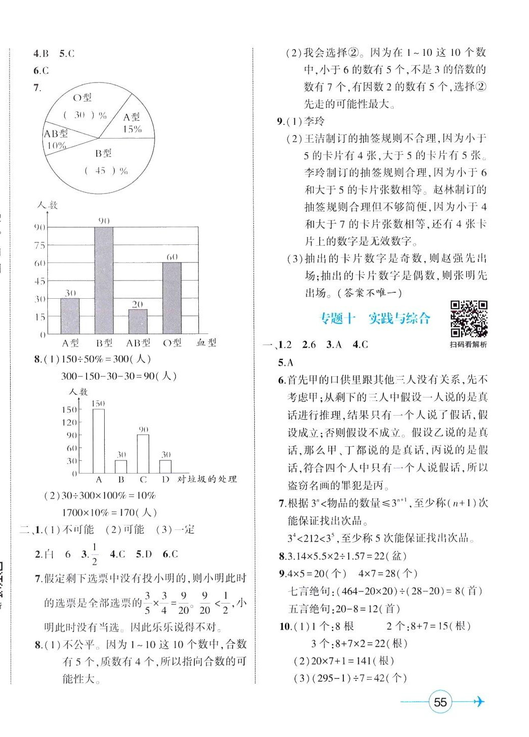 2024年優(yōu)派小升初必刷卷數(shù)學(xué)重慶專版 第6頁