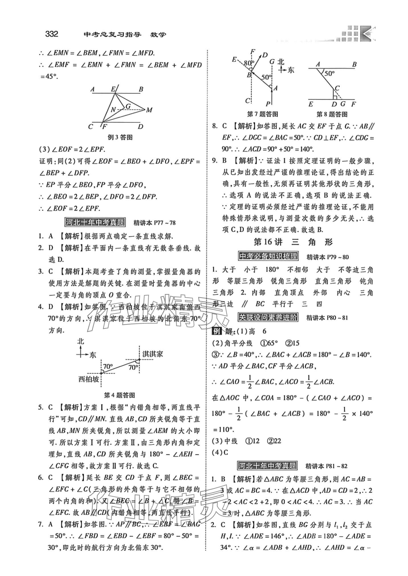 2024年中考總復習指導河北美術出版社數(shù)學中考冀教版河北專版 第20頁