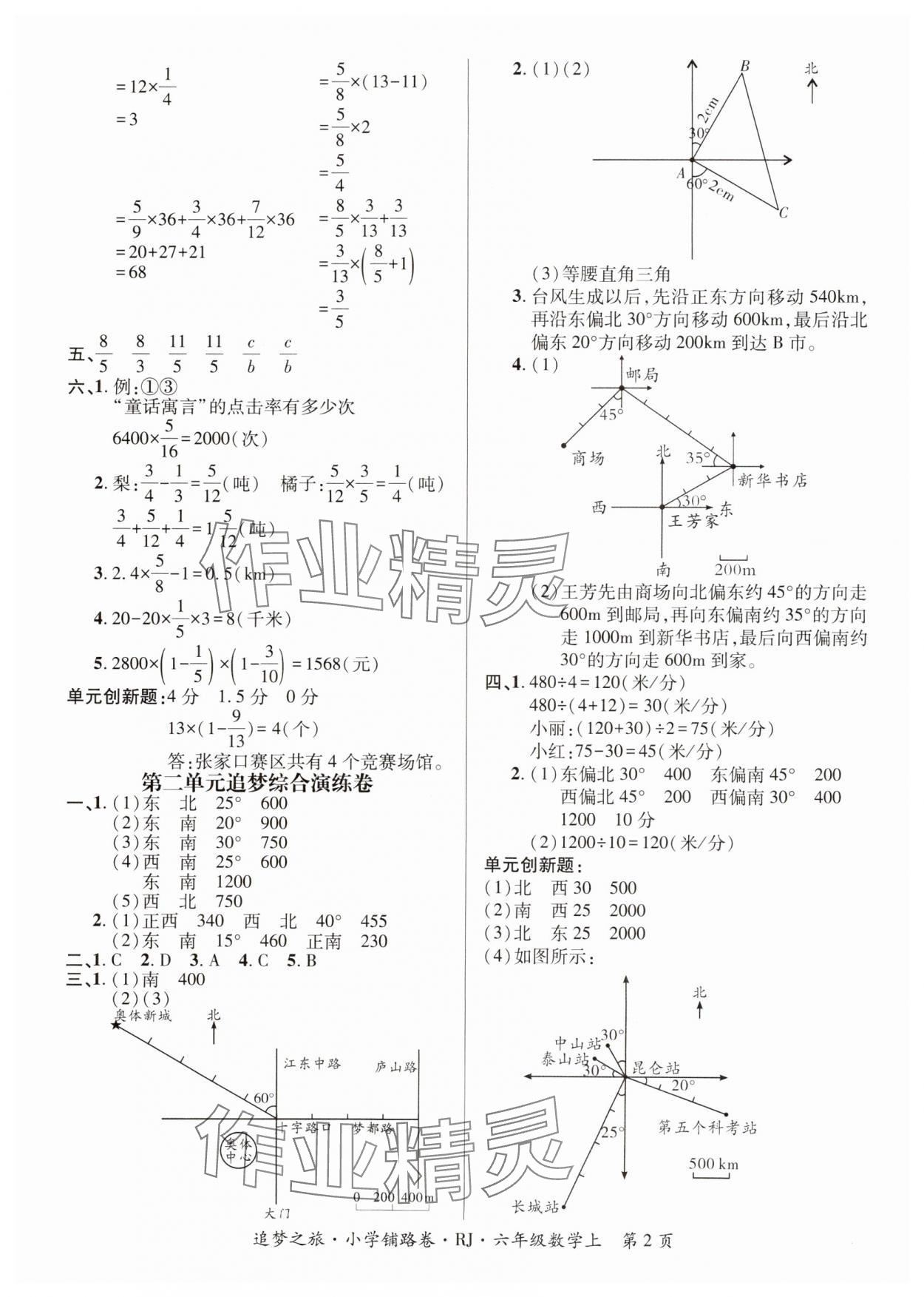 2024年追夢之旅鋪路卷六年級數(shù)學上冊人教版河南專版 參考答案第2頁