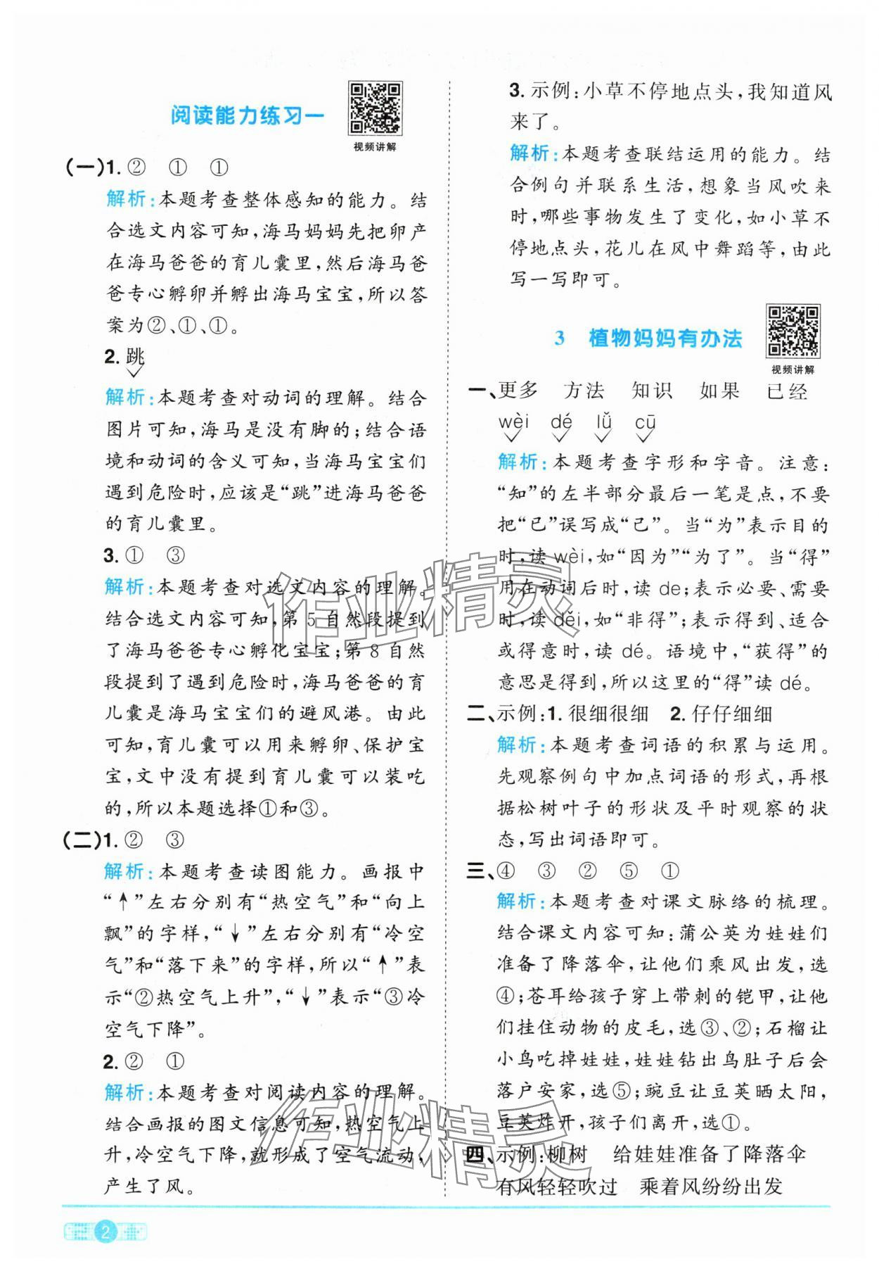 2024年陽(yáng)光同學(xué)課時(shí)優(yōu)化作業(yè)二年級(jí)語(yǔ)文上冊(cè)人教版 參考答案第2頁(yè)