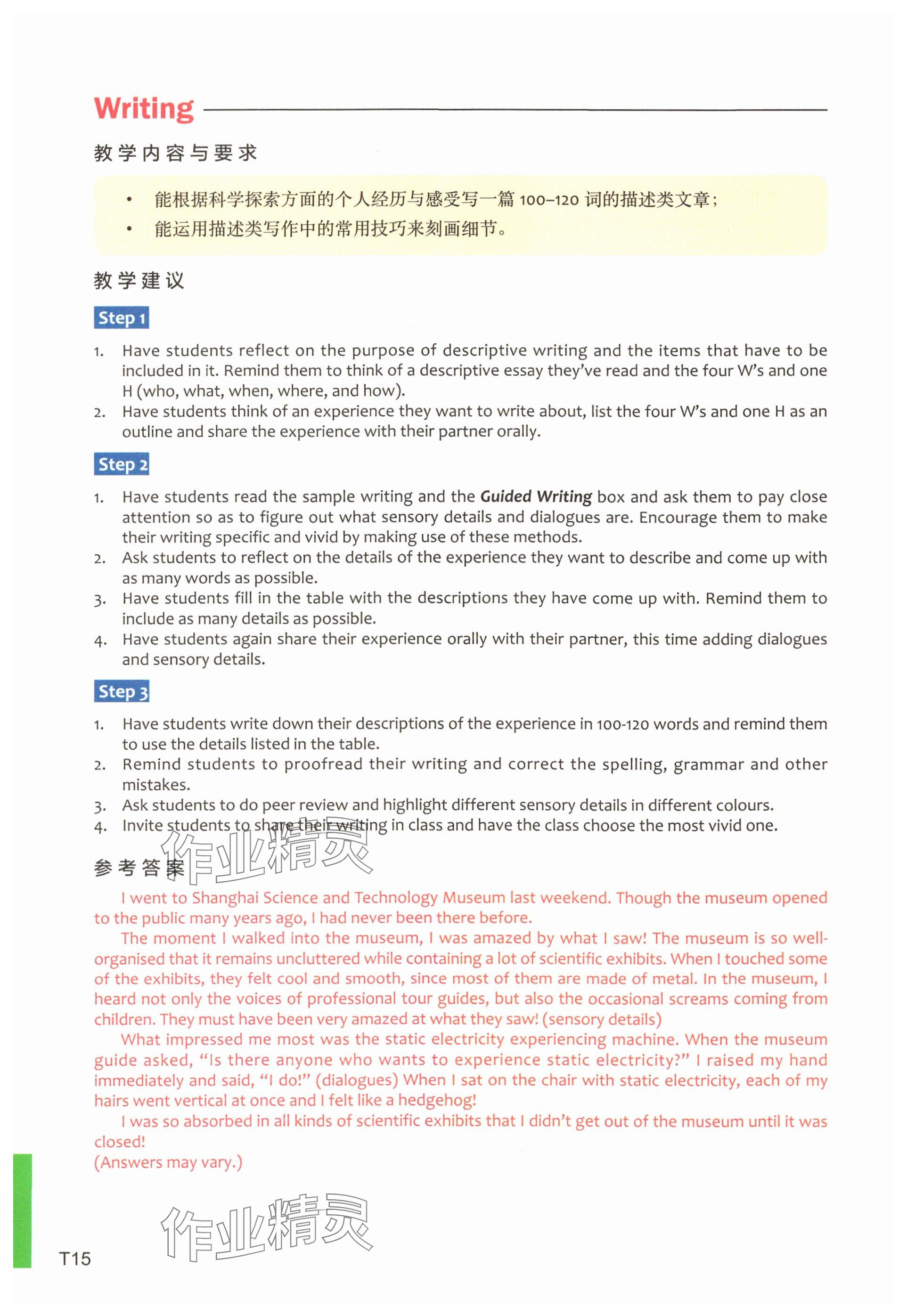 2025年教材課本高中英語選擇性必修第二冊上外版 參考答案第31頁