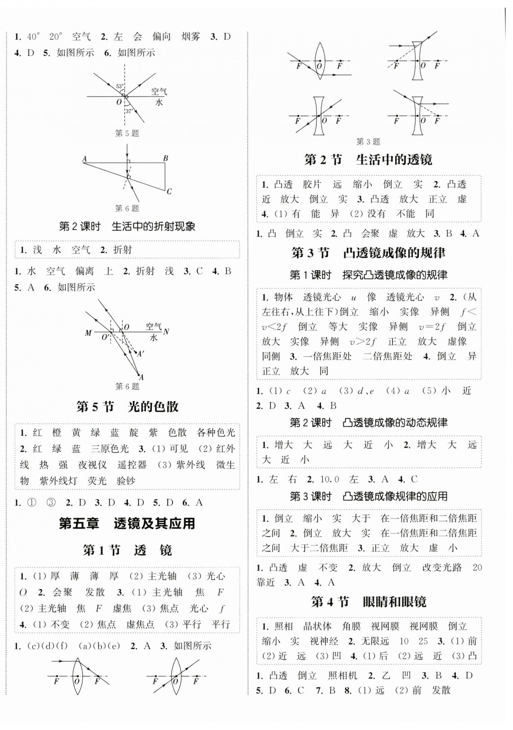 2025年通城学典课时作业本八年级物理上册人教版 第4页