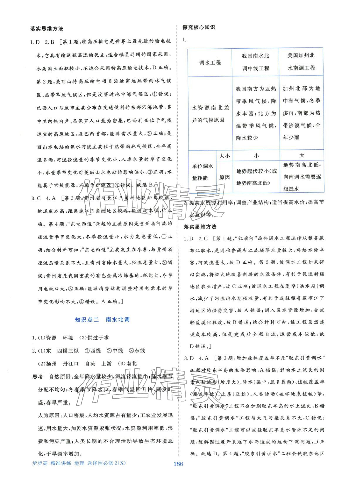2026年步步高精准讲练高中地理选择性必修2湘教版&nbsp;第12页