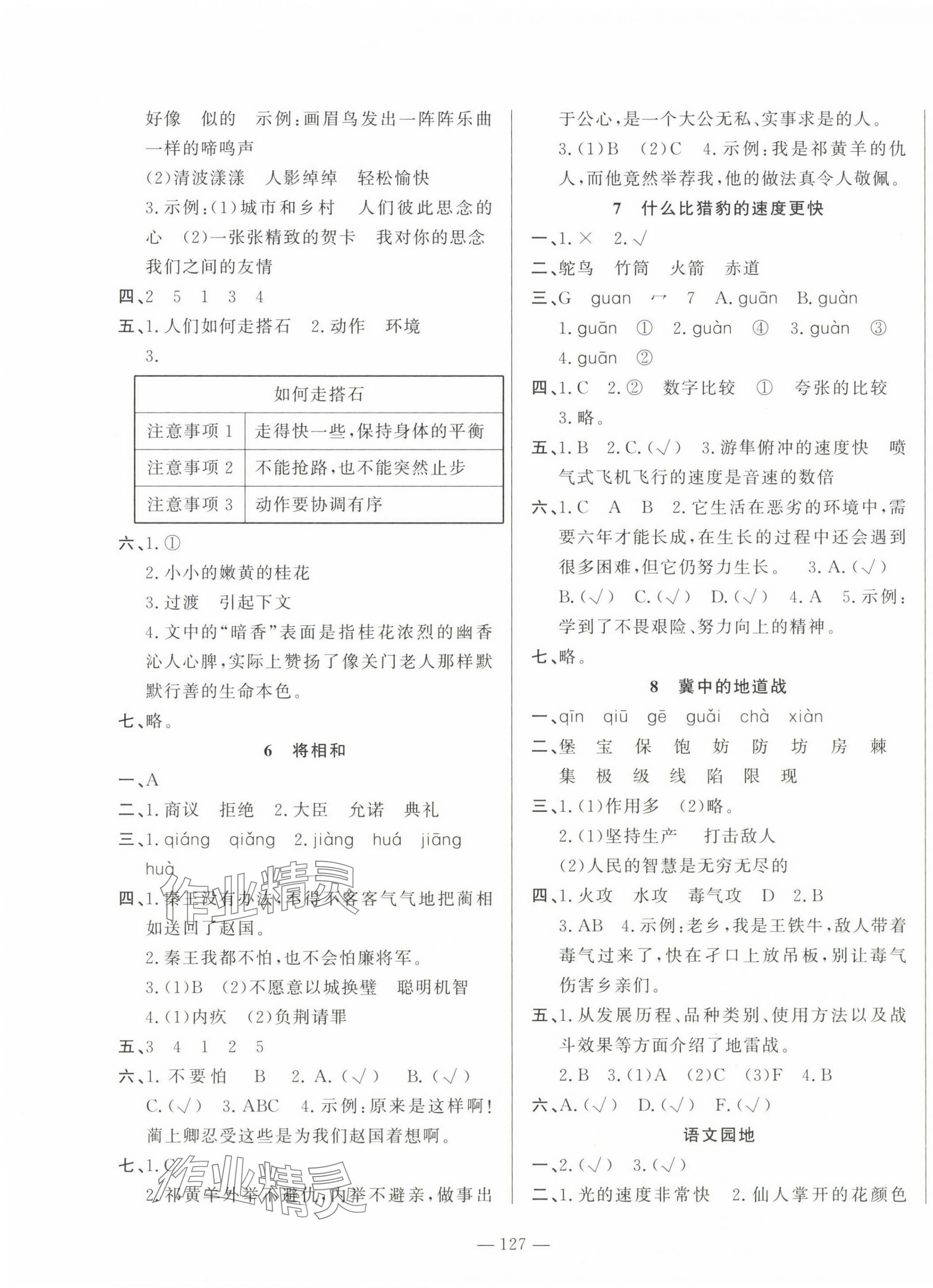 2023年小學(xué)課堂同步訓(xùn)練山東文藝出版社五年級語文上冊人教版54制 第3頁