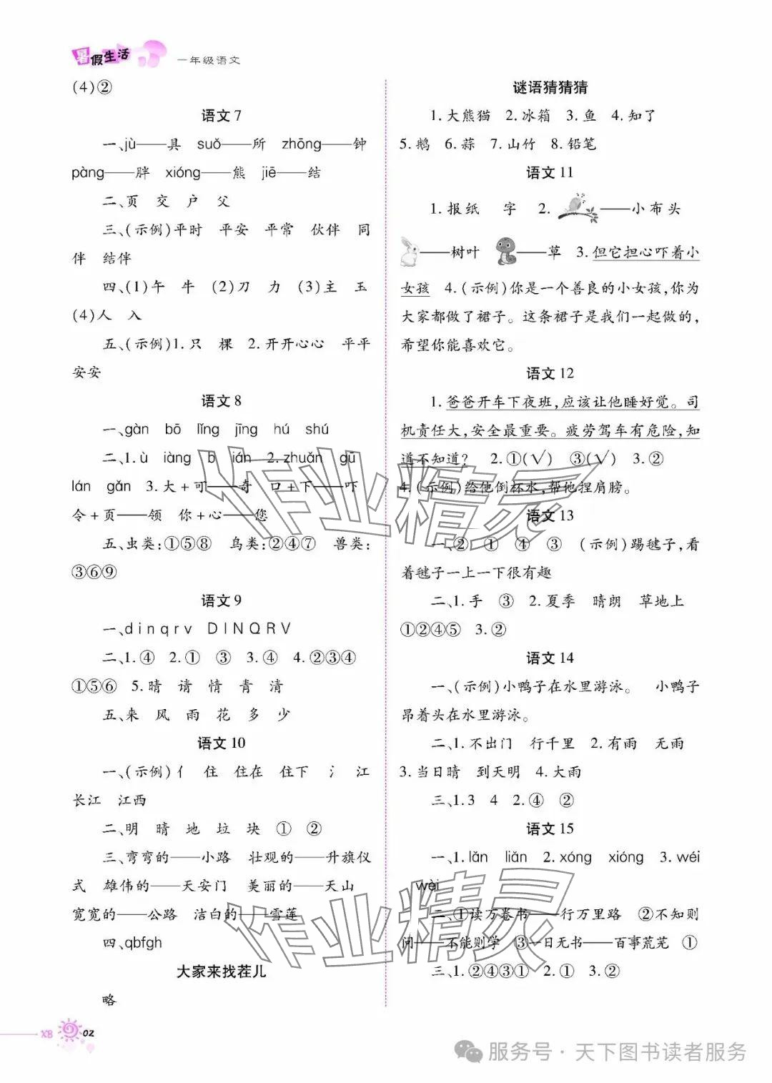 2025年暑假生活重庆出版社一年级语文人教版 参考答案第2页