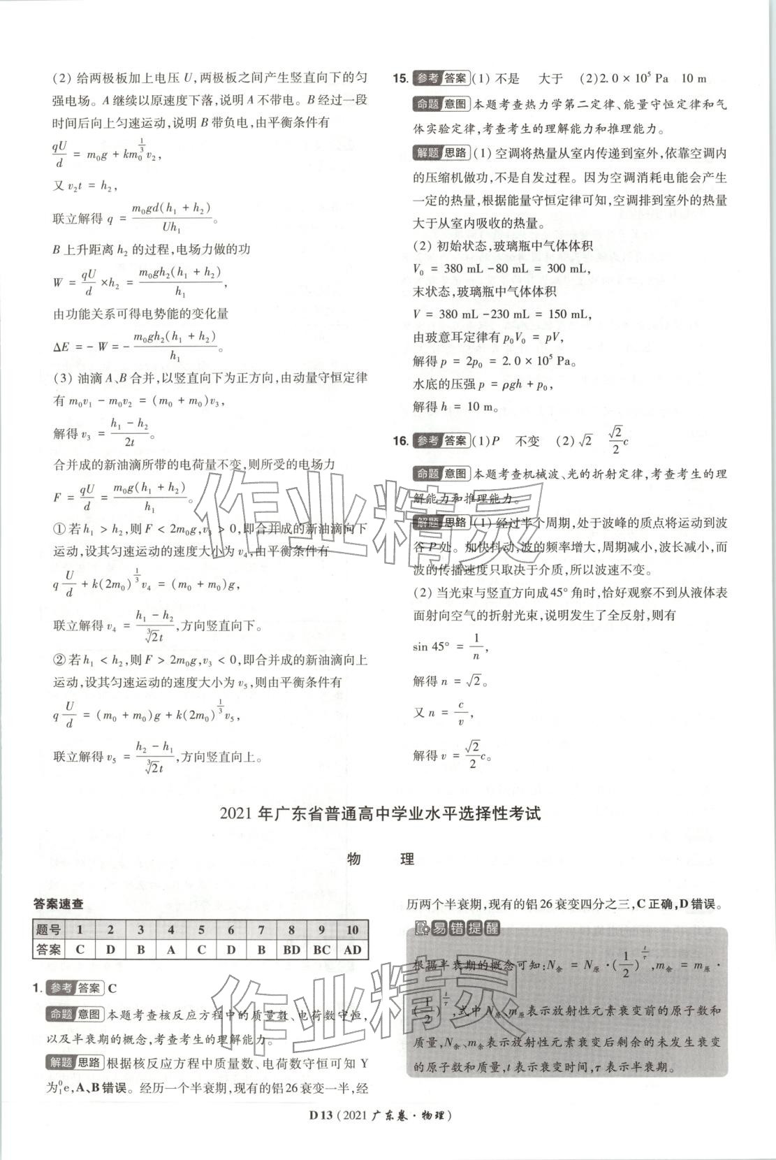 2026年新高考5年真题高中物理全一册通用版广东专版 第13页