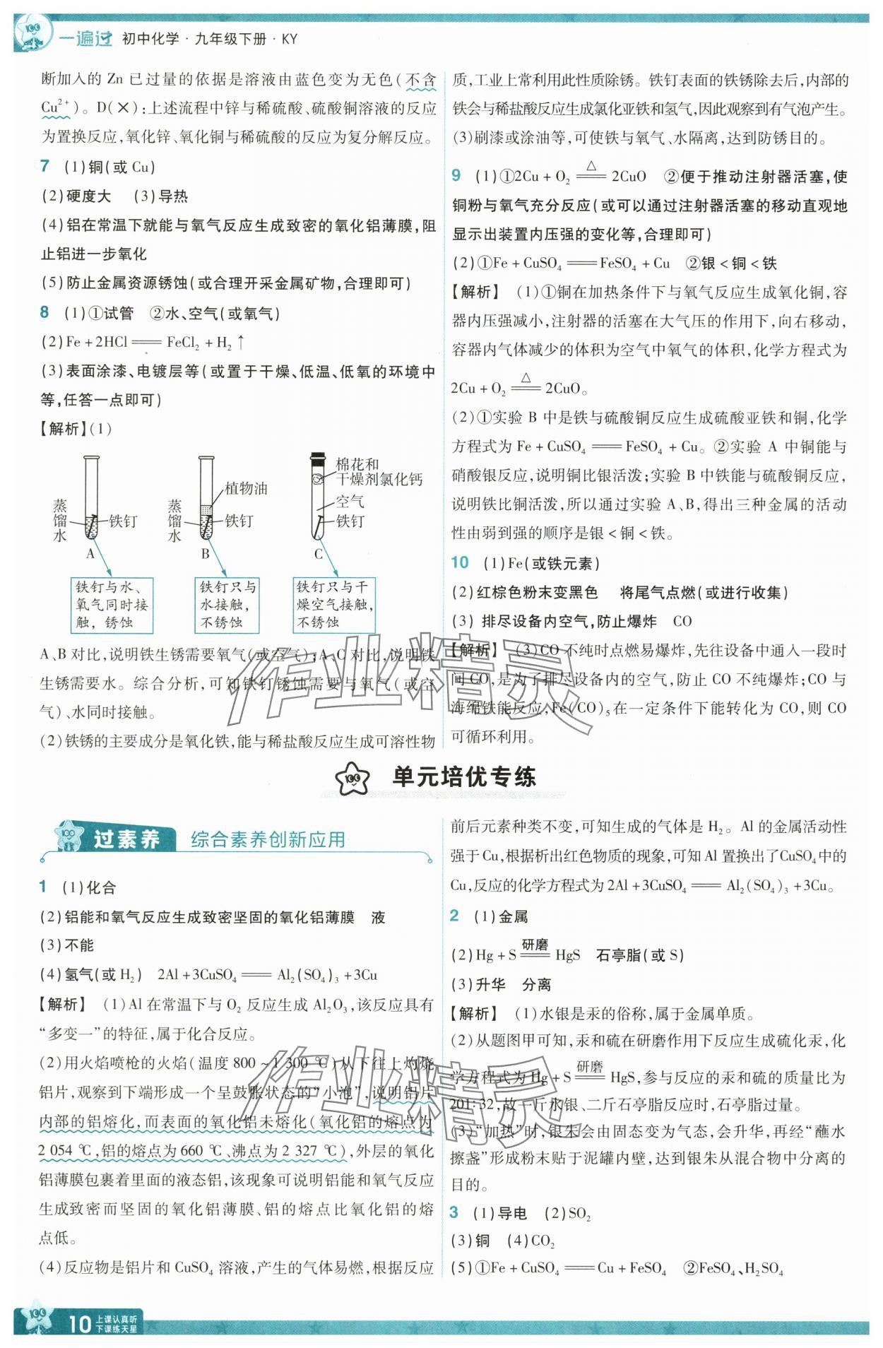 2025年一遍過九年級化學下冊科粵版 第10頁