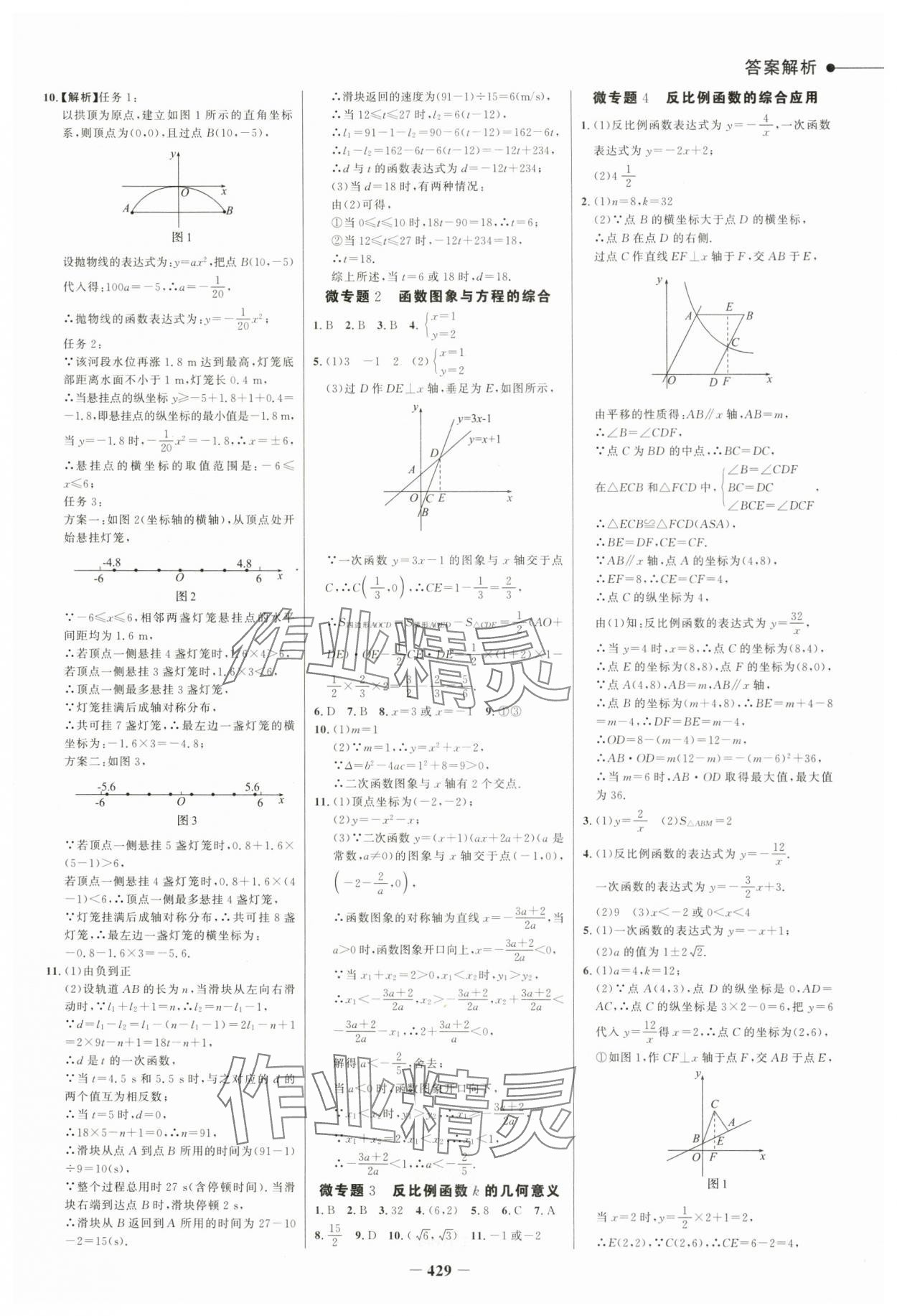 2024年世紀(jì)金榜新中考ABC數(shù)學(xué)浙江專版 參考答案第8頁(yè)