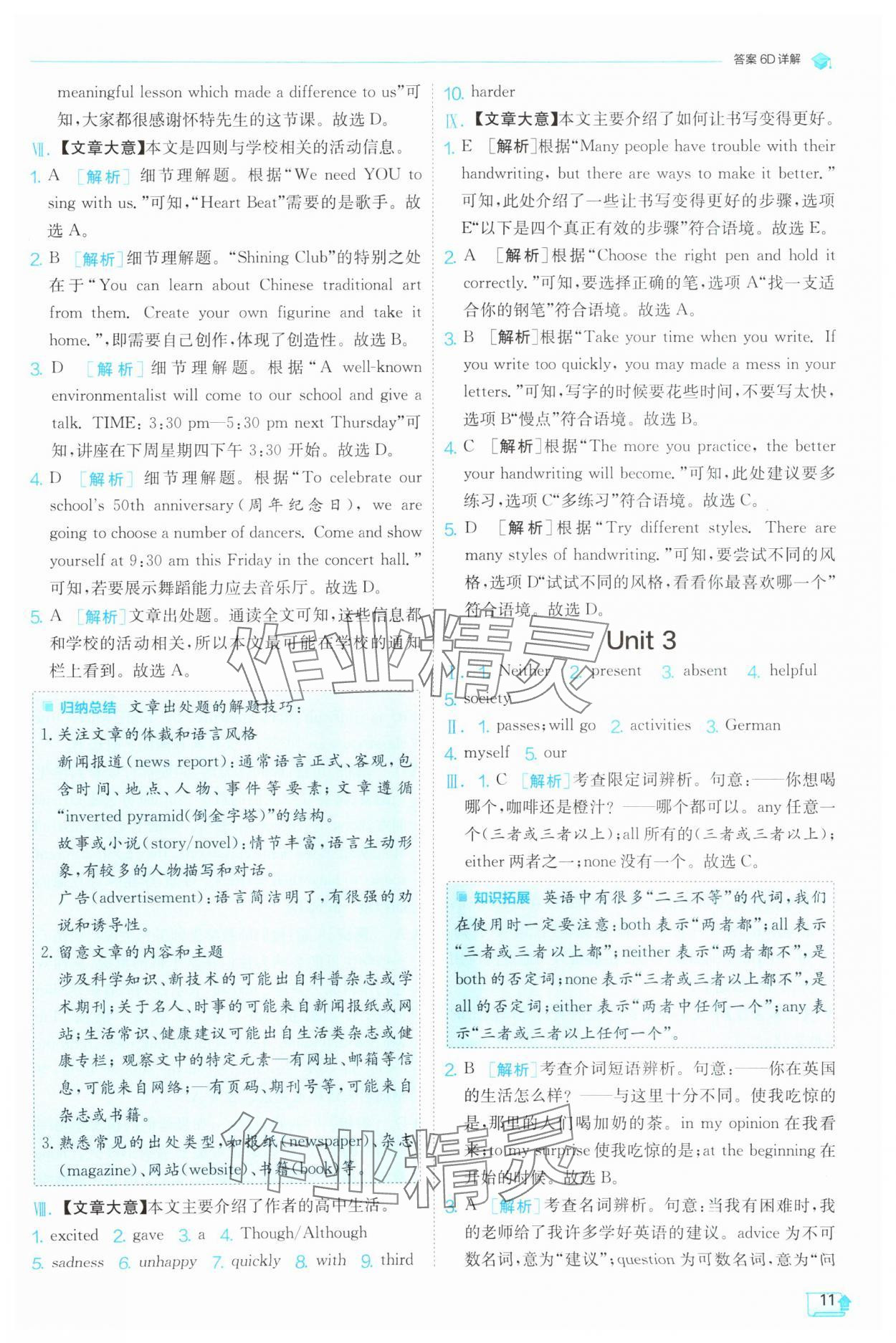 2025年實驗班提優(yōu)訓練九年級英語下冊外研版 第11頁