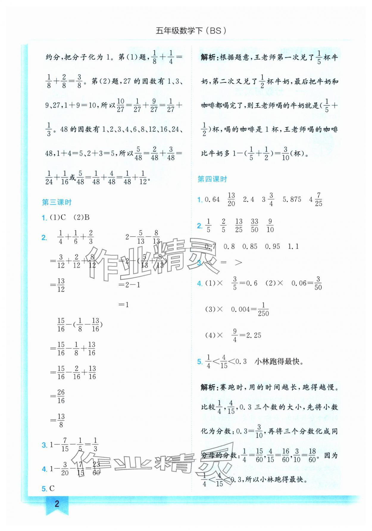 2025年黄冈小状元作业本五年级数学下册北师大版 参考答案第2页