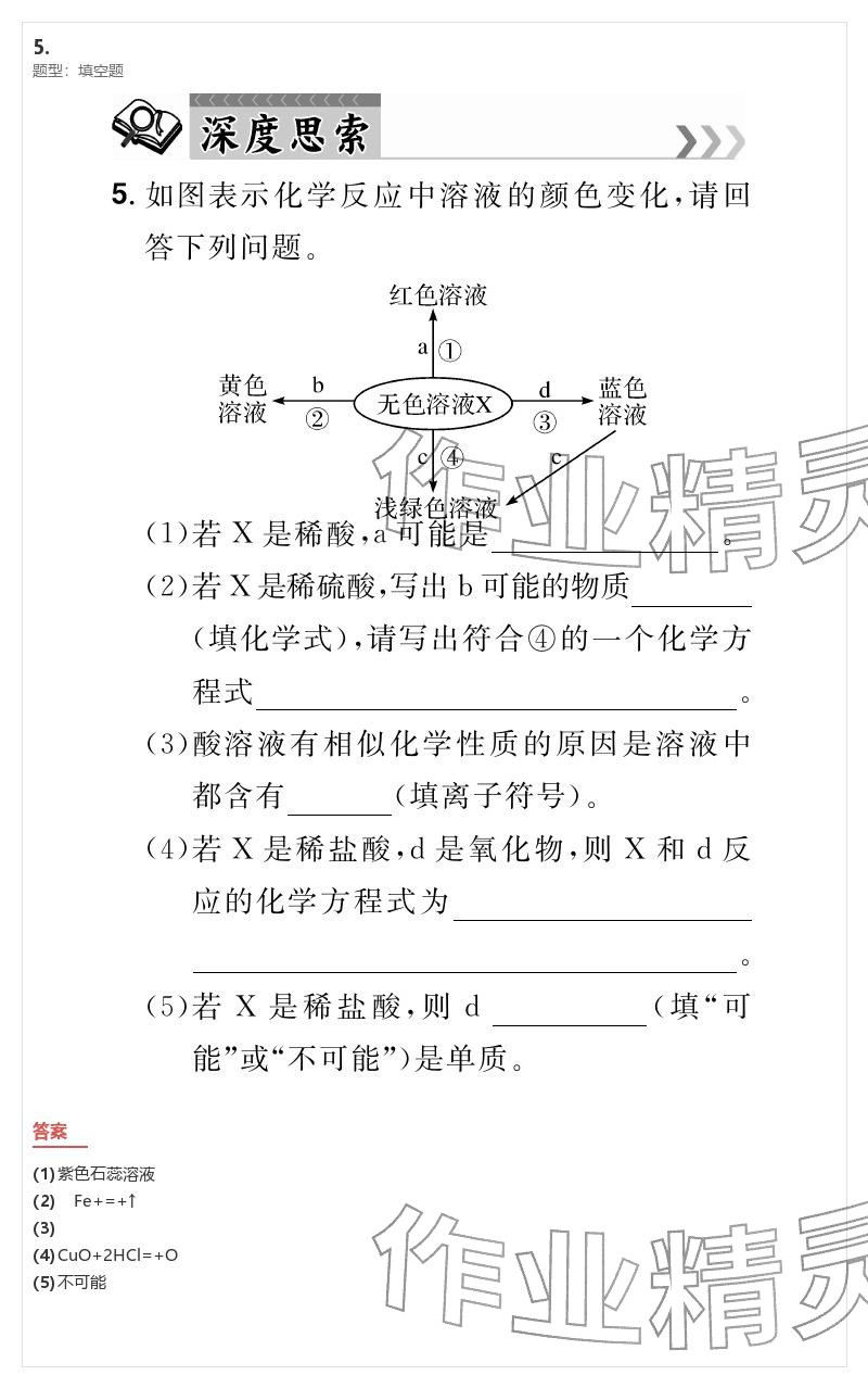 2026年優(yōu)質(zhì)課堂導(dǎo)學案九年級化學下冊人教版&nbsp;參考答案第31頁