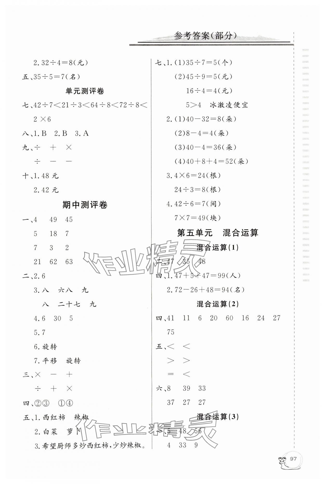 2024年同步練習(xí)延邊教育出版社二年級(jí)數(shù)學(xué)下冊(cè)人教版 參考答案第2頁(yè)