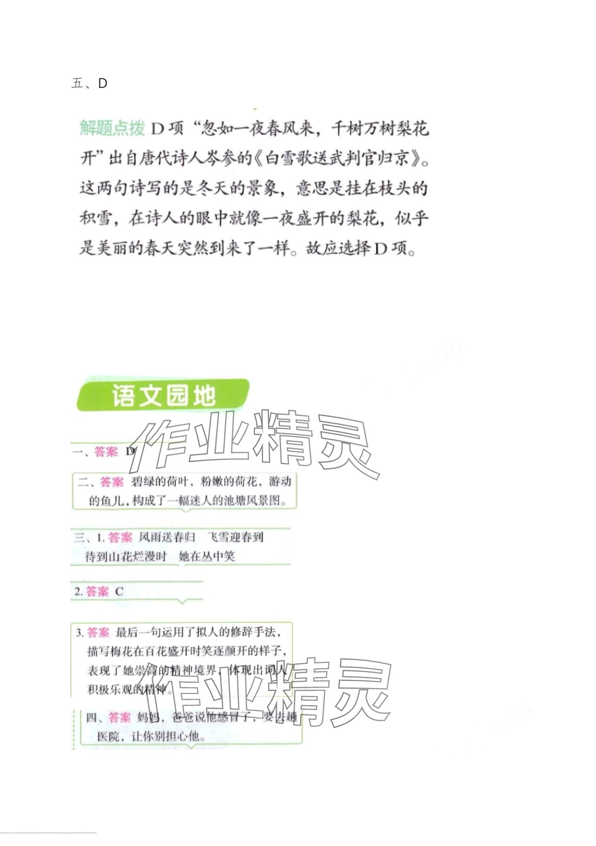 2024年黃岡學霸天天練四年級語文下冊人教版 第8頁