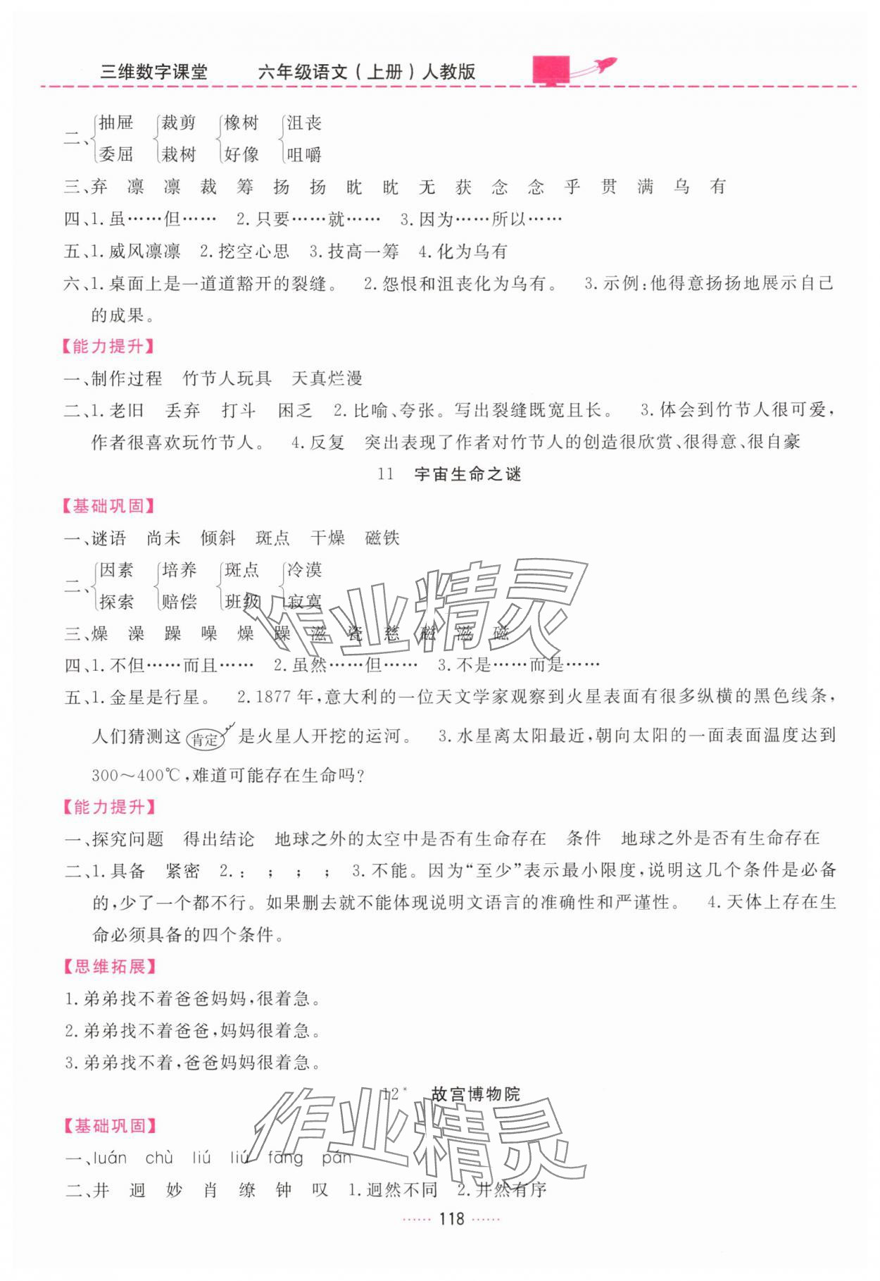 2025年三維數字課堂六年級語文上冊人教版&nbsp;第6頁