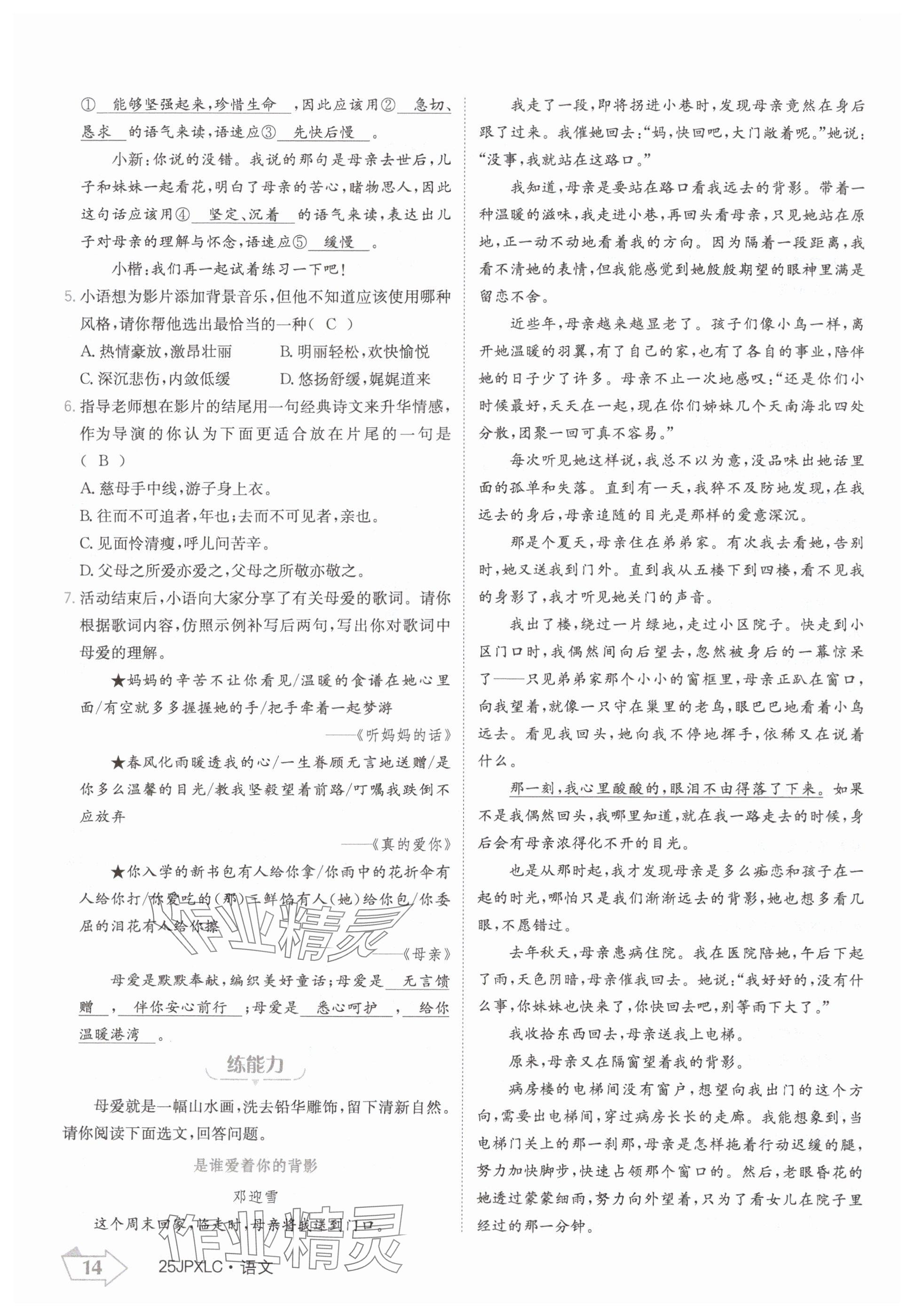 2024年金牌學(xué)練測七年級語文上冊人教版 參考答案第14頁