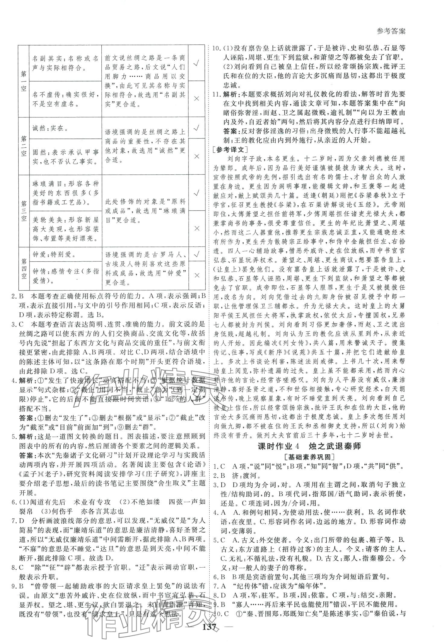 2024年與名師對話高中新教材同步導(dǎo)練案高中語文必修下冊 第4頁