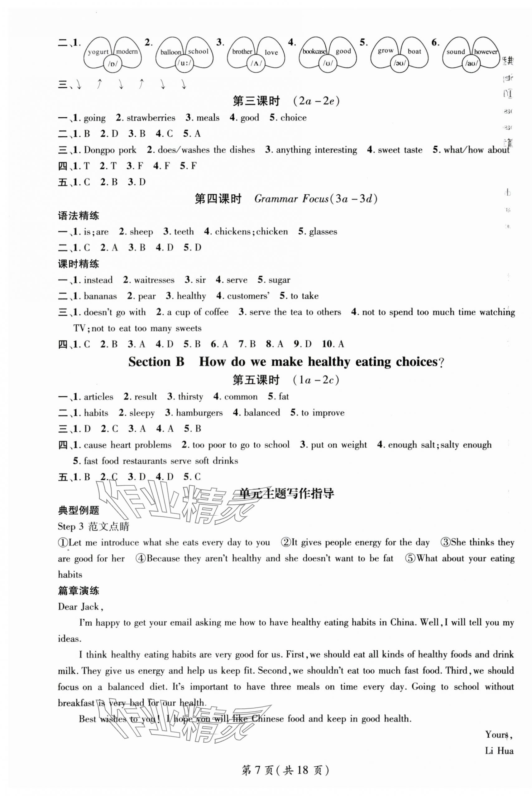 2025年名师测控七年级英语下册人教版云南专版 第7页