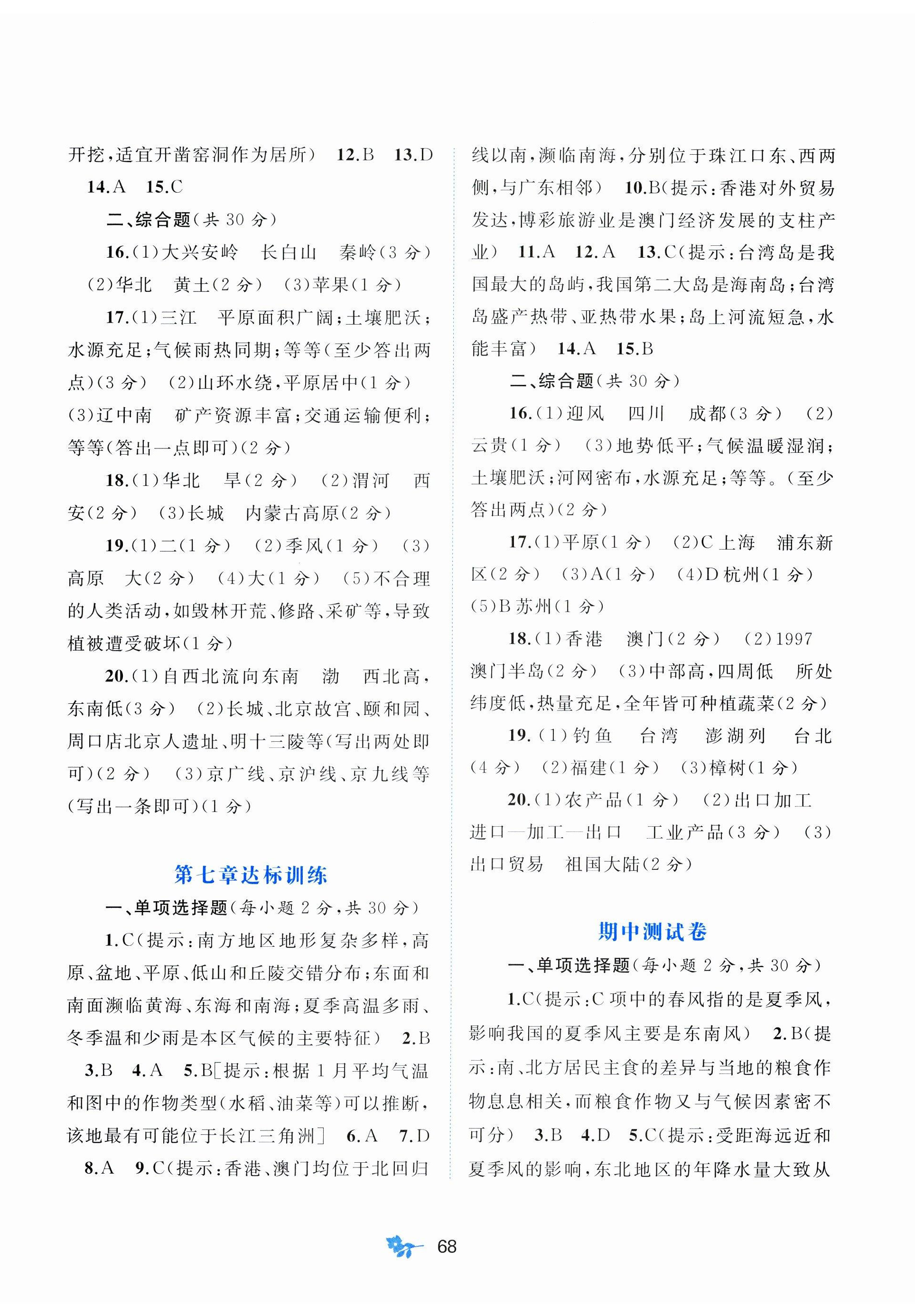2025年新课程学习与测评单元双测八年级地理下册人教版A版 第2页