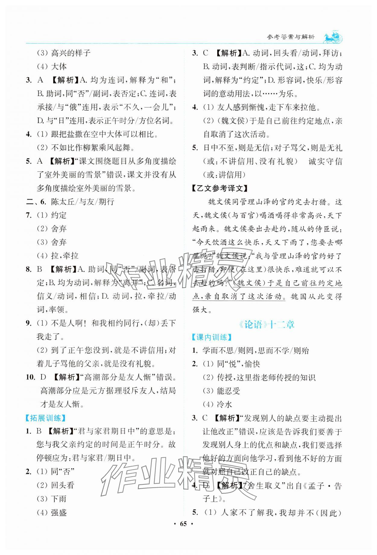 2023年初中文言文滿分新概念七年級上冊 第3頁