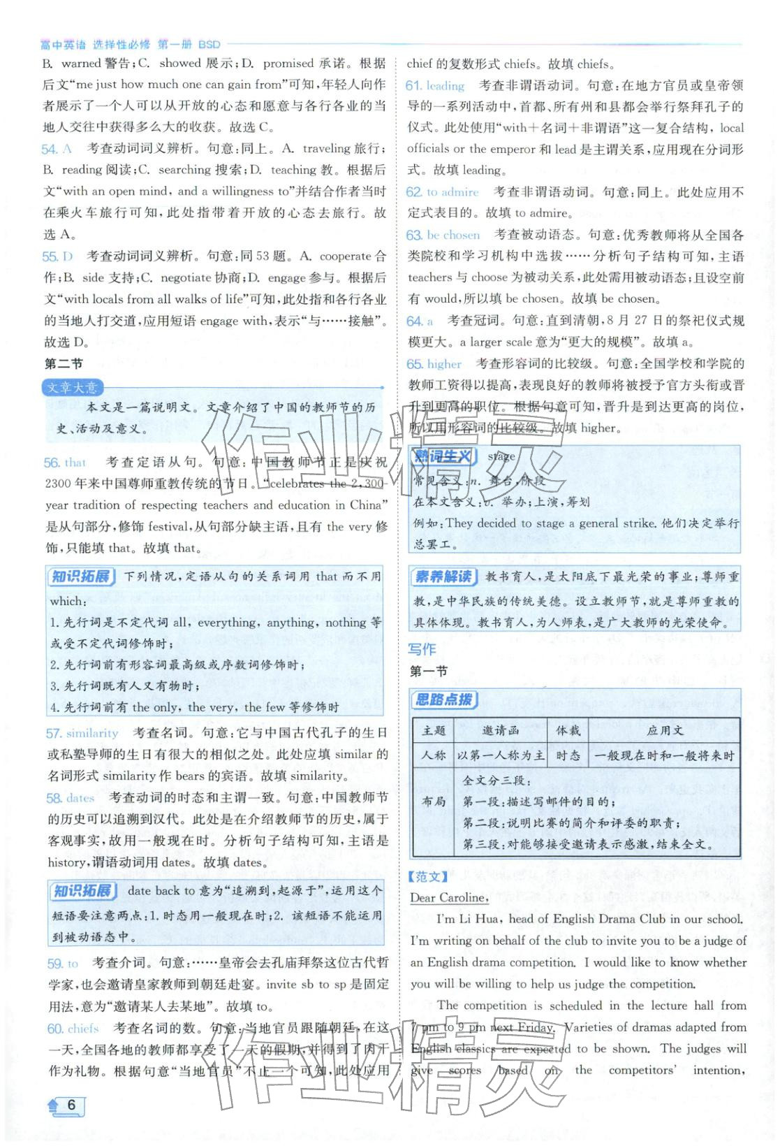 2026年實(shí)驗(yàn)班全優(yōu)檢測卷高中英語選擇性必修第一冊北師大版&nbsp;第6頁