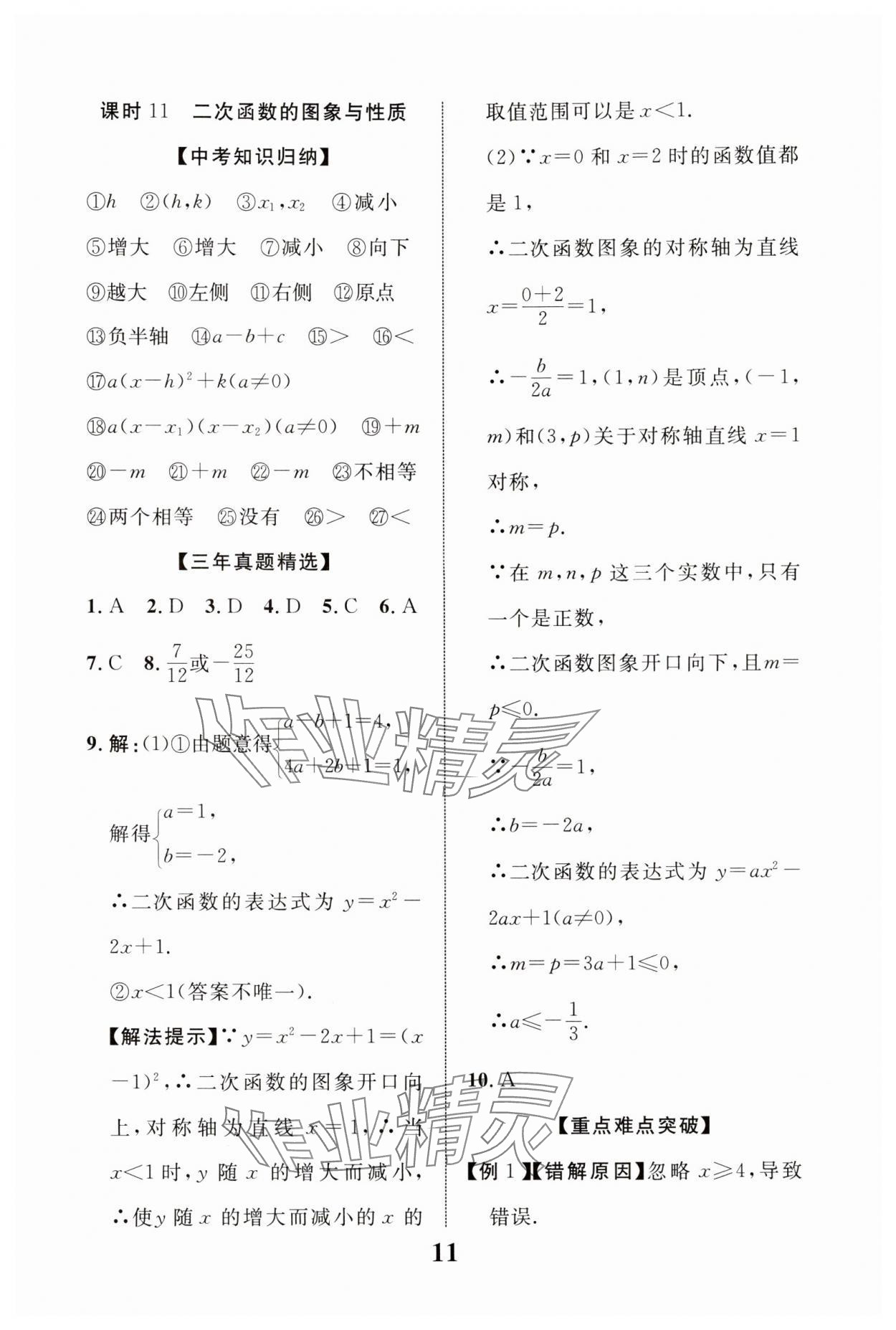 2024年浙江中考優化指導數學 第11頁