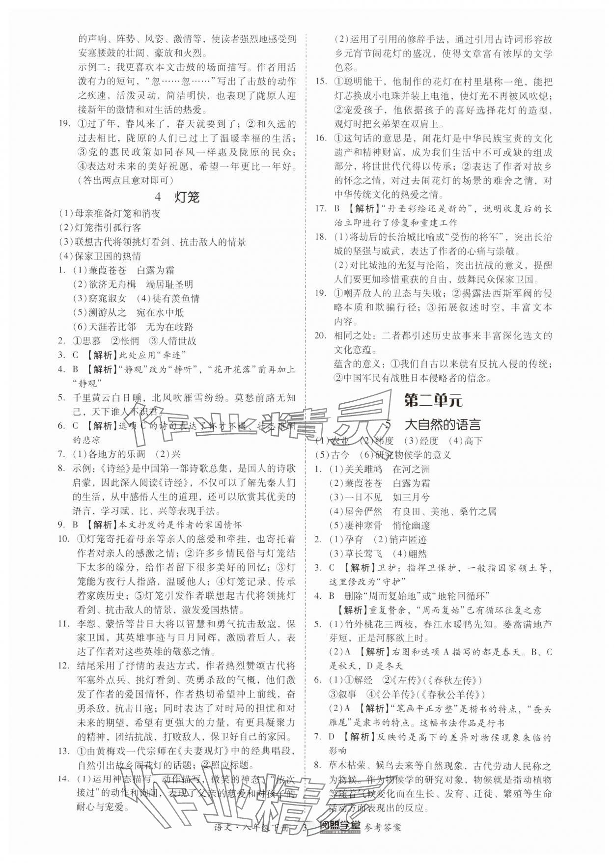 2025年分層導學案八年級語文下冊人教版 參考答案第3頁