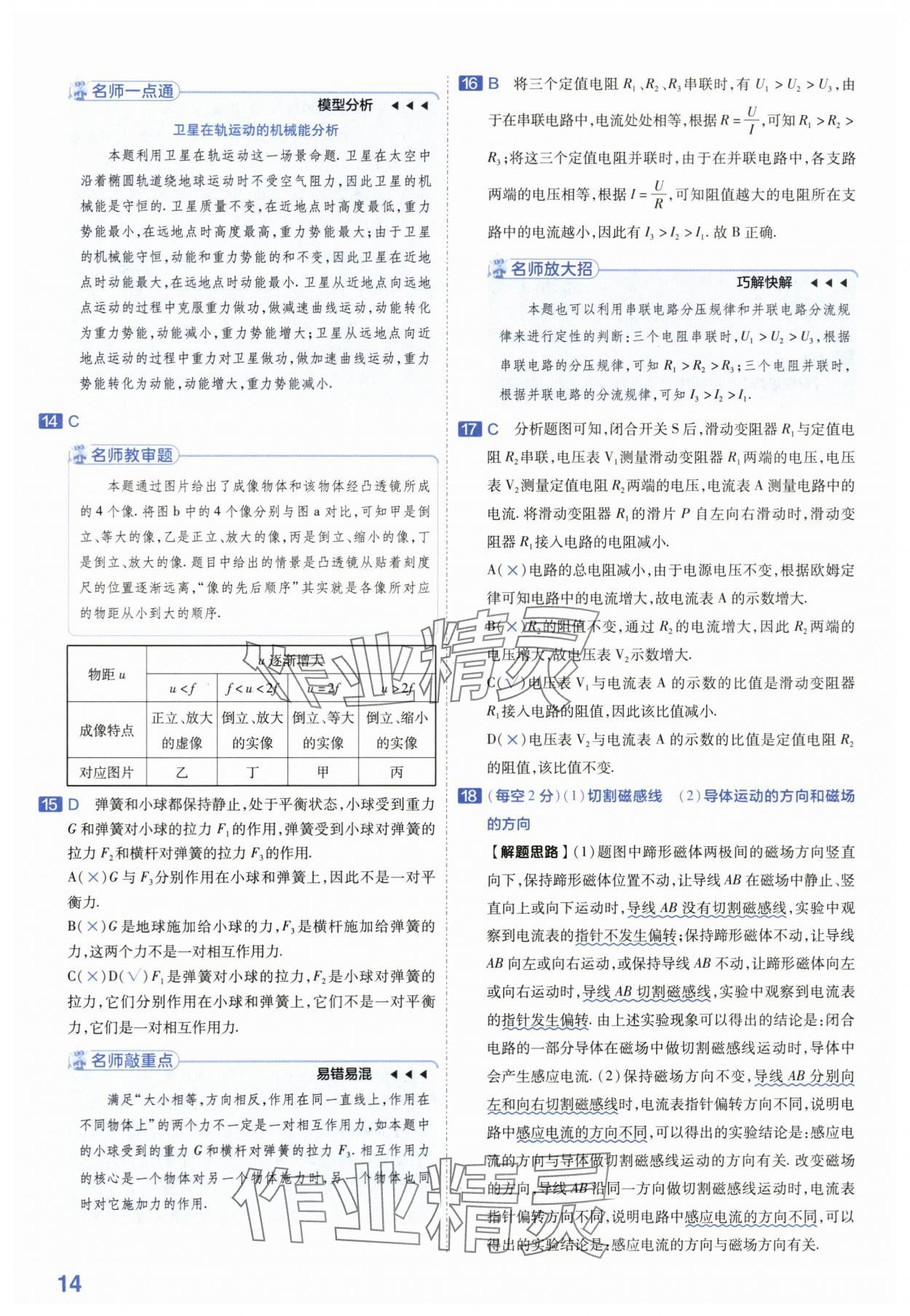 2024年金考卷45套匯編物理安徽專版 第14頁