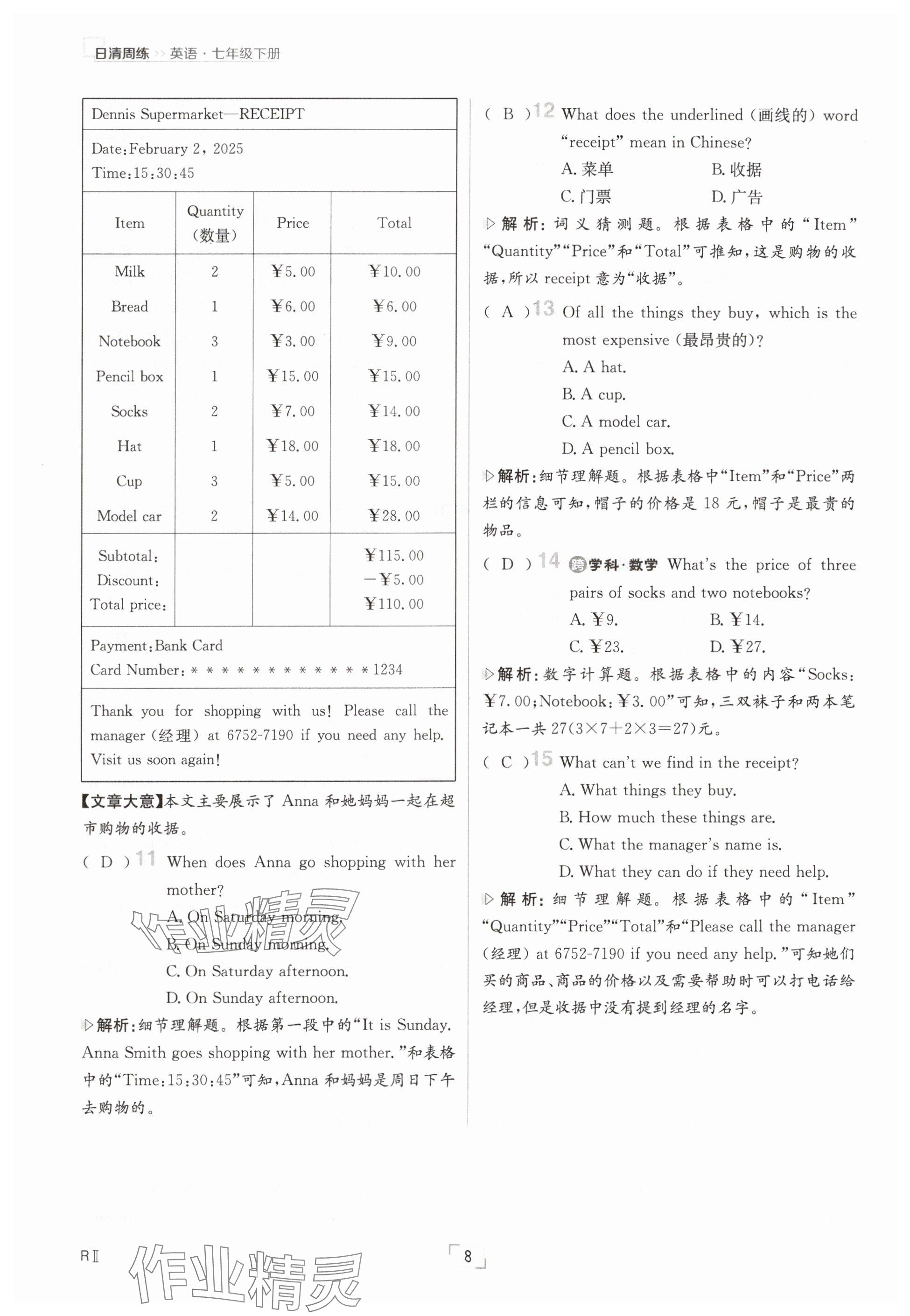 2025年日清周練七年級(jí)英語(yǔ)下冊(cè)仁愛(ài)版 參考答案第8頁(yè)