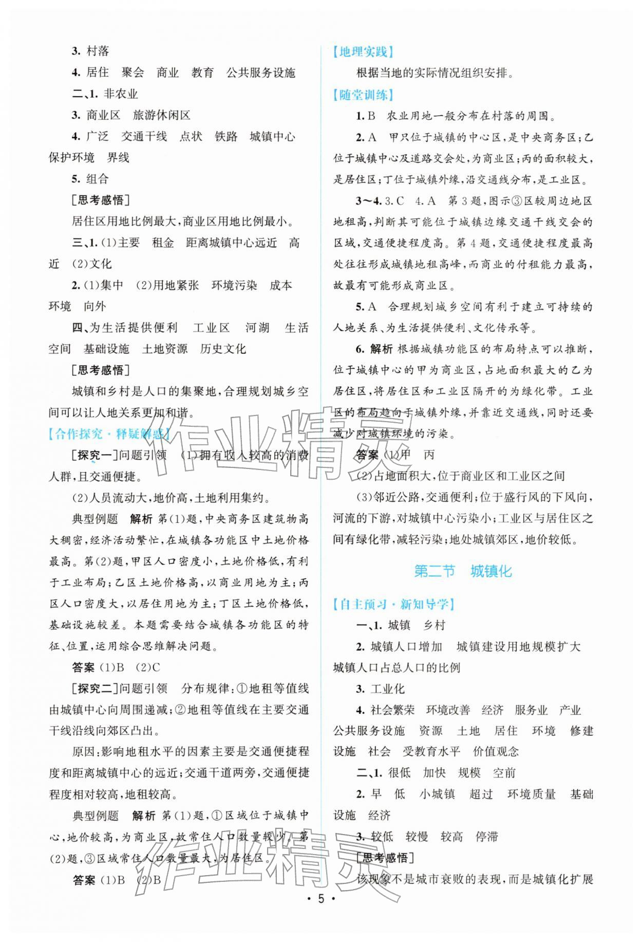 2026年高中同步测控优化设计高中地理必修第二册人教版增强版&nbsp;参考答案第4页