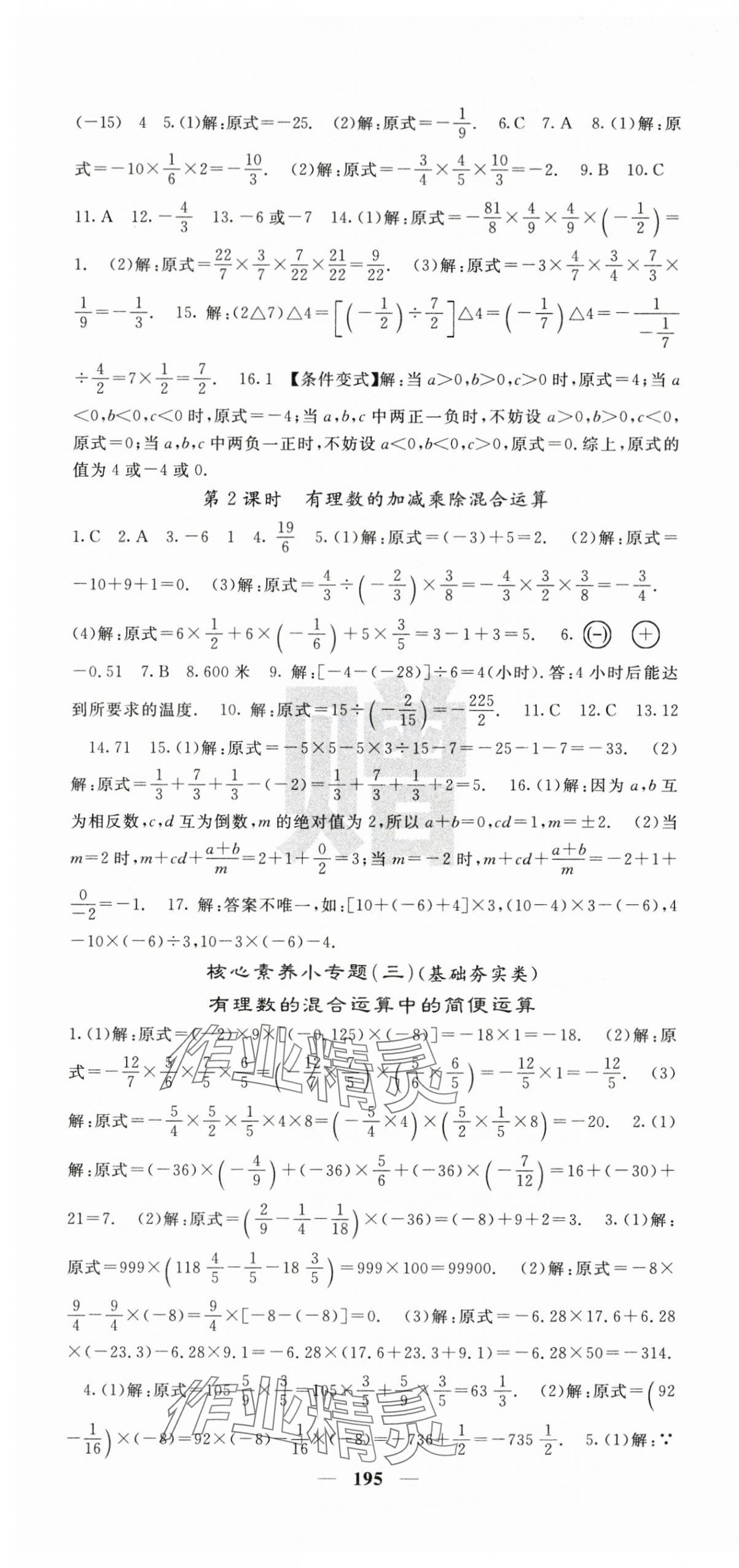 2025年課堂點(diǎn)睛七年級(jí)數(shù)學(xué)上冊(cè)人教版安徽專版 第7頁