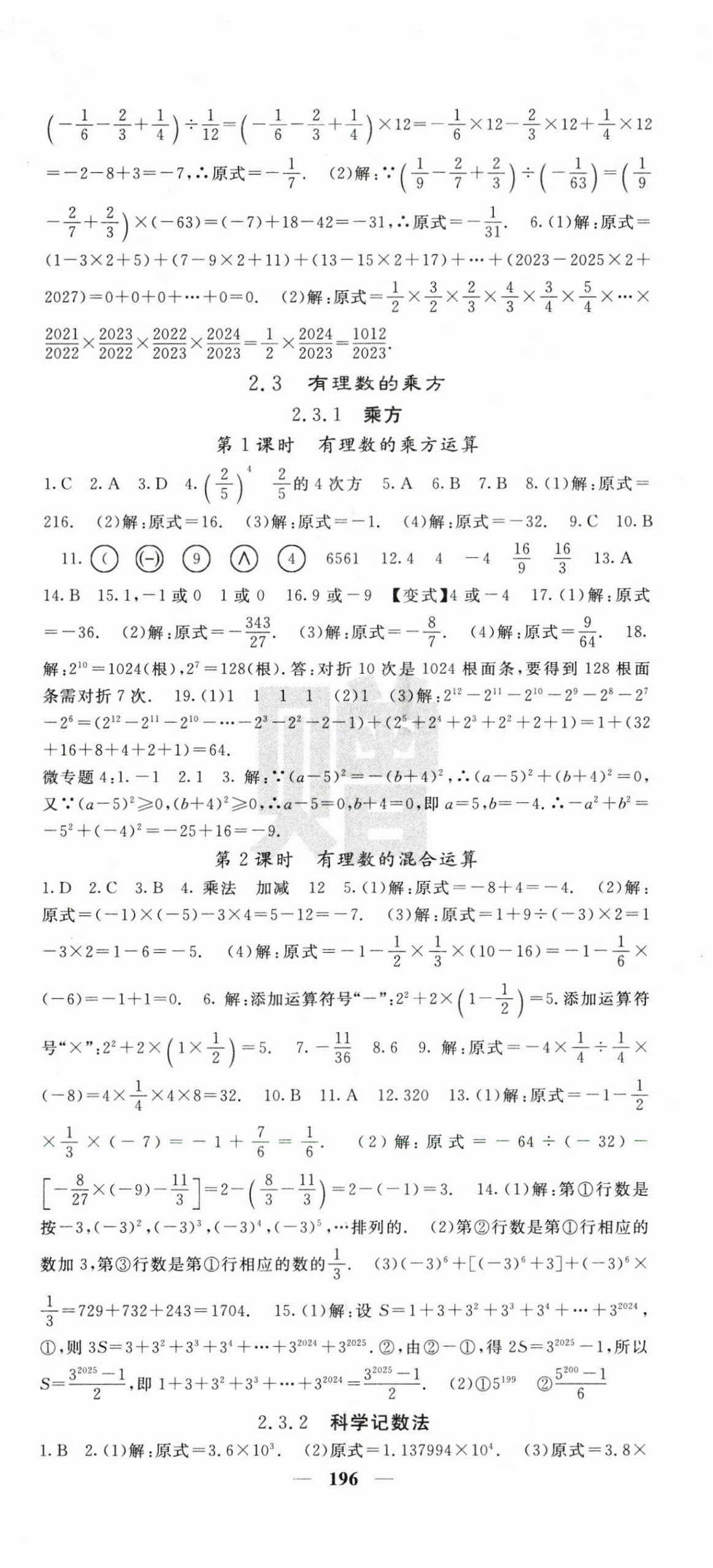 2025年课堂点睛七年级数学上册人教版安徽专版 第8页