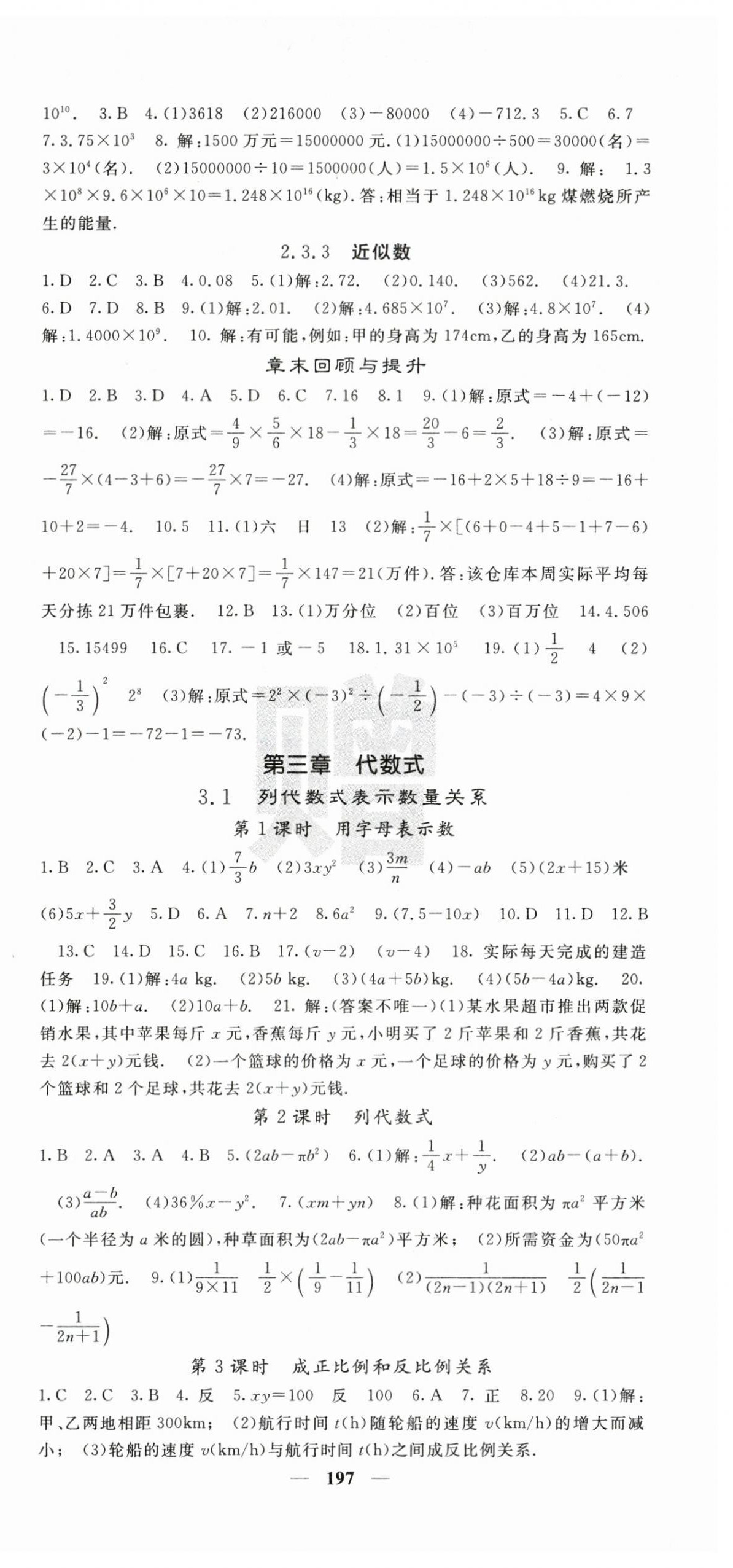 2025年课堂点睛七年级数学上册人教版安徽专版 第9页
