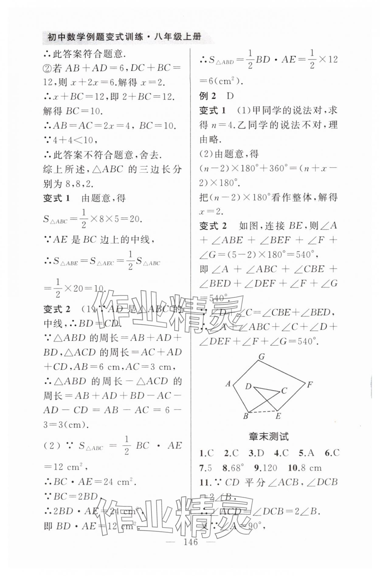 2024年例題變式八年級(jí)數(shù)學(xué)上冊(cè)人教版 第4頁(yè)