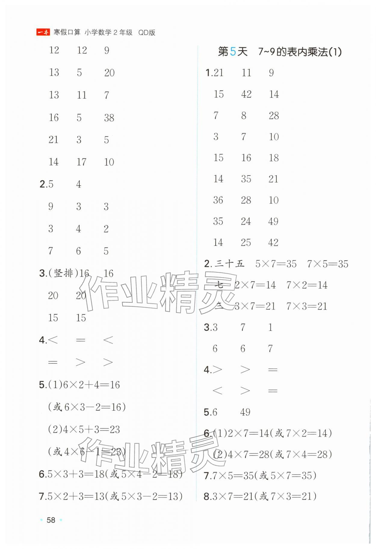2026年一本寒假口算二年级数学青岛版&nbsp;参考答案第3页