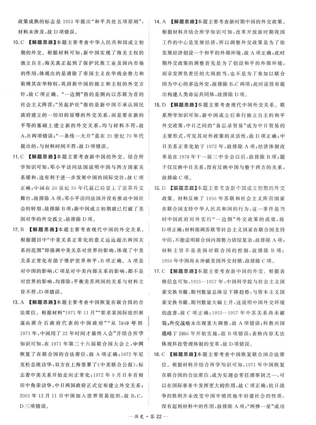 2024年天利38套對(duì)接高考單元專題訓(xùn)練高中歷史 第22頁(yè)