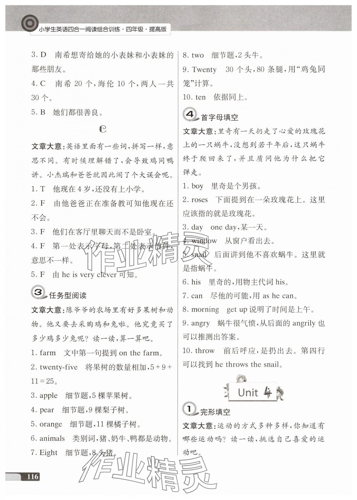 2025年南大励学小学生英语四合一阅读组合训练四年级英语上册人教版提高版 参考答案第5页
