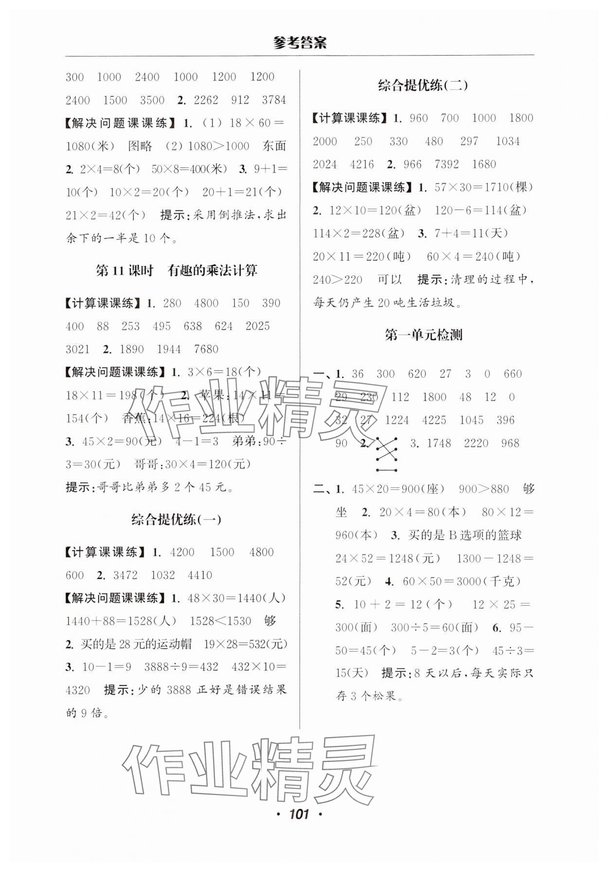 2025年超能學典計算加解決問題三年級數(shù)學下冊蘇教版 第3頁