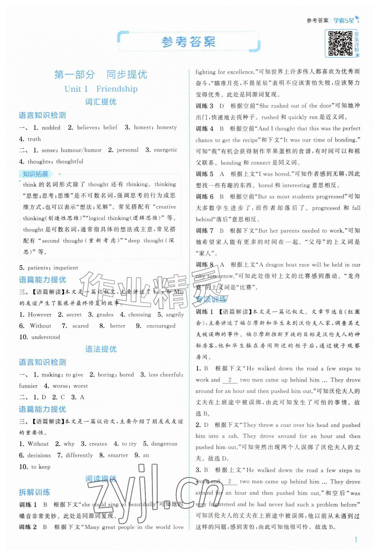 2026年经纶学典5星学霸八年级英语上册译林版&nbsp;第1页