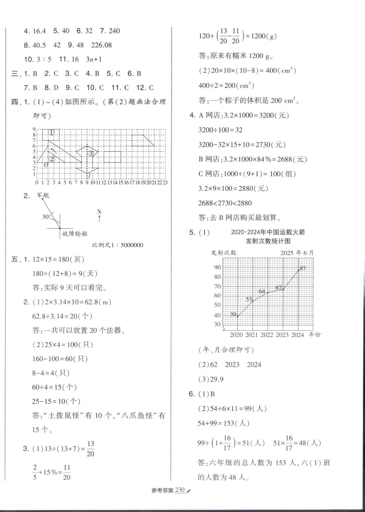 2026年学霸小学毕业升学考试真题试卷精选六年级数学全一册通用版江苏专版&nbsp;第2页