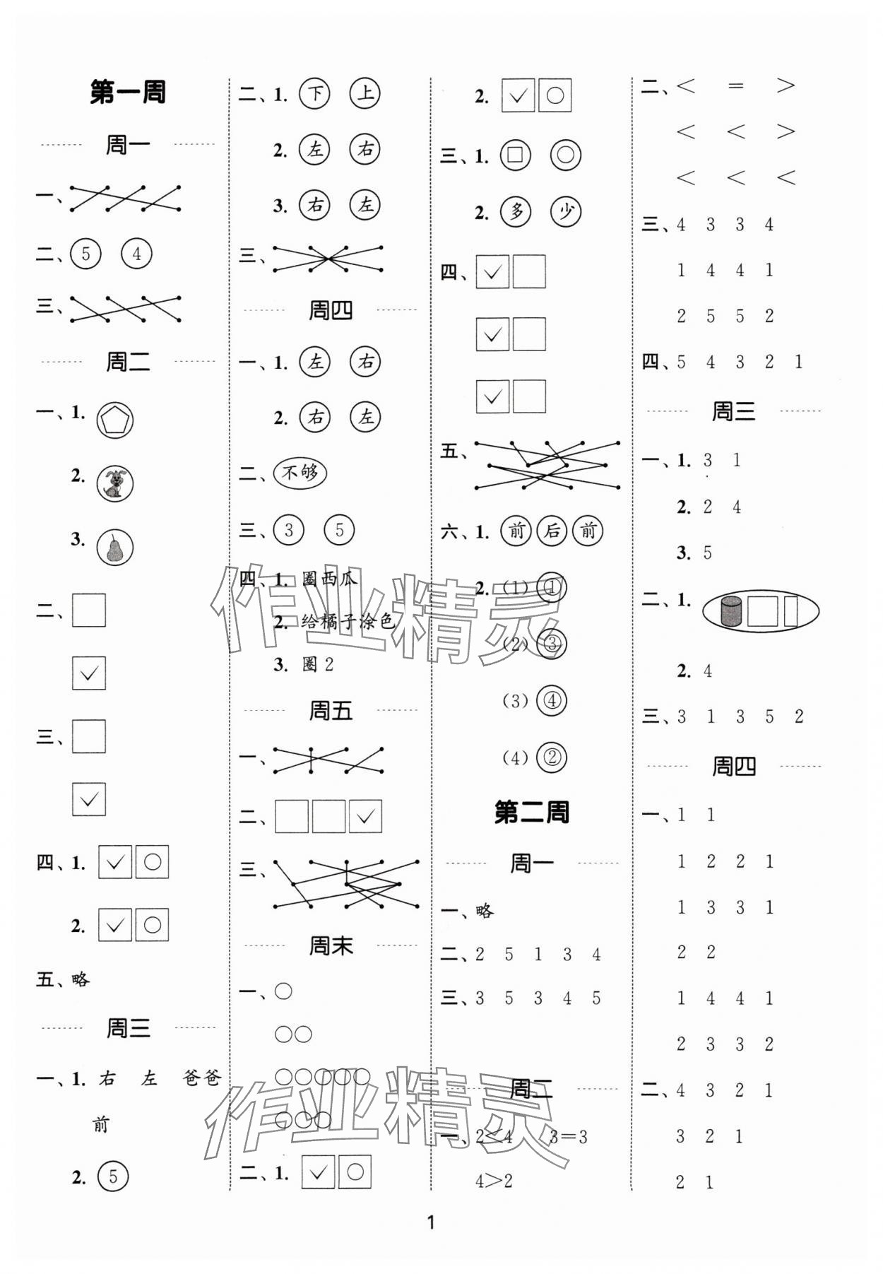 2024年通城学典计算能手一年级数学上册人教版 参考答案第1页